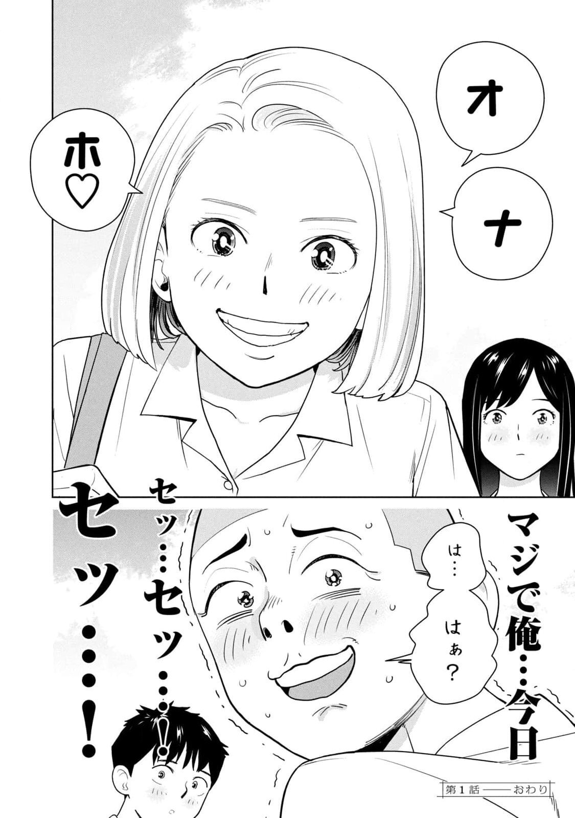 [坂本あかみ×成龍ハジメ×桂あいり] カラミざかRe：転生したら坊主だったDT 第01巻 - Page 44
