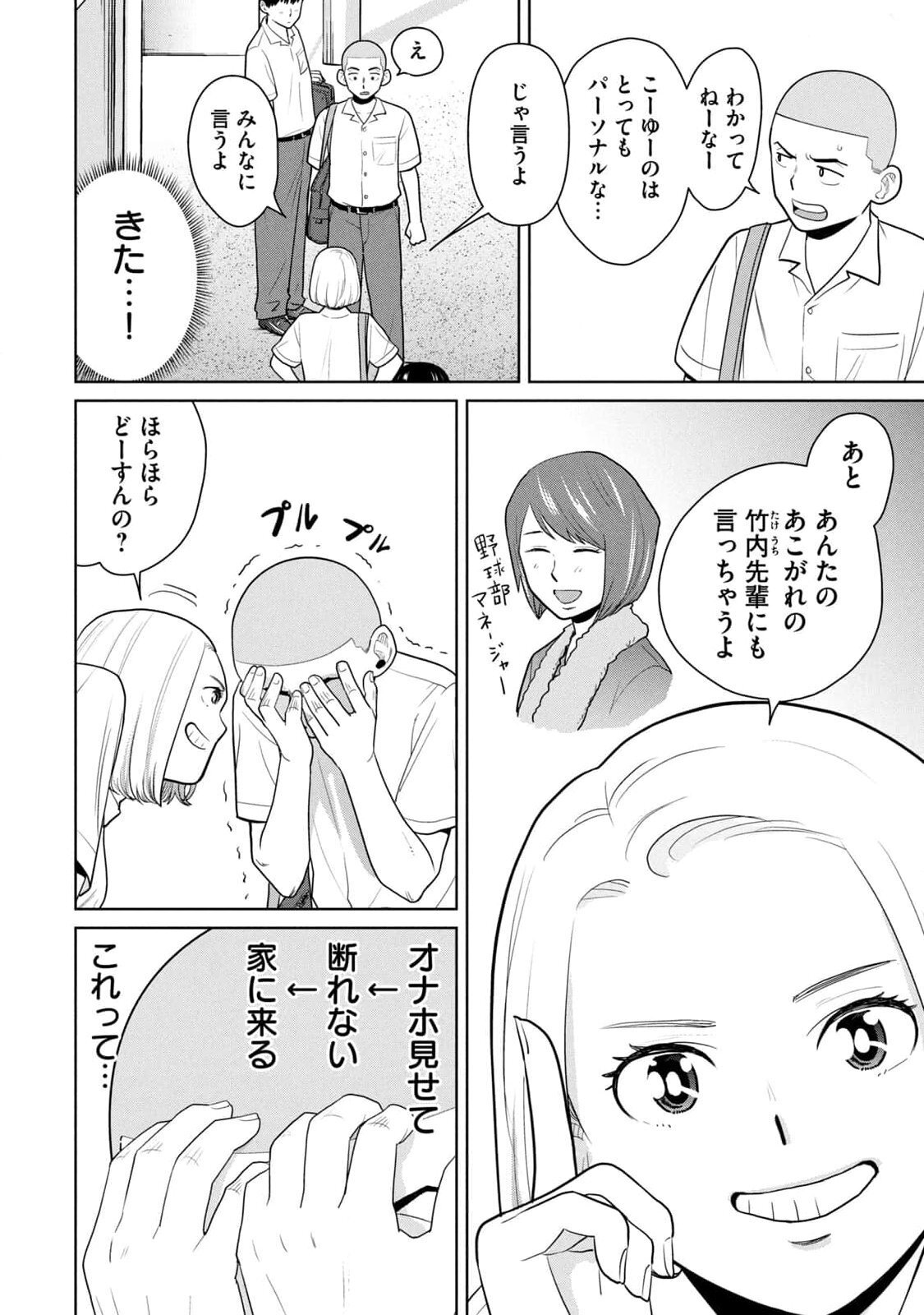 [坂本あかみ×成龍ハジメ×桂あいり] カラミざかRe：転生したら坊主だったDT 第01巻 - Page 46