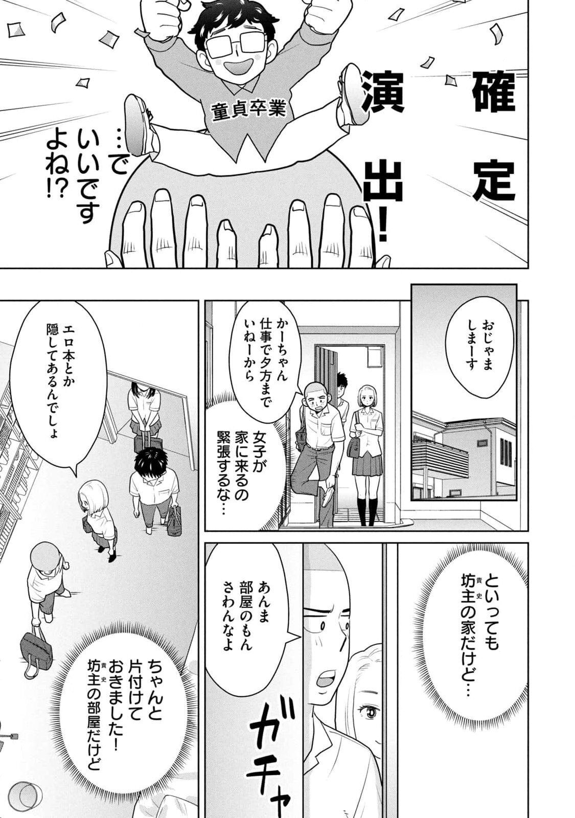 [坂本あかみ×成龍ハジメ×桂あいり] カラミざかRe：転生したら坊主だったDT 第01巻 - Page 47