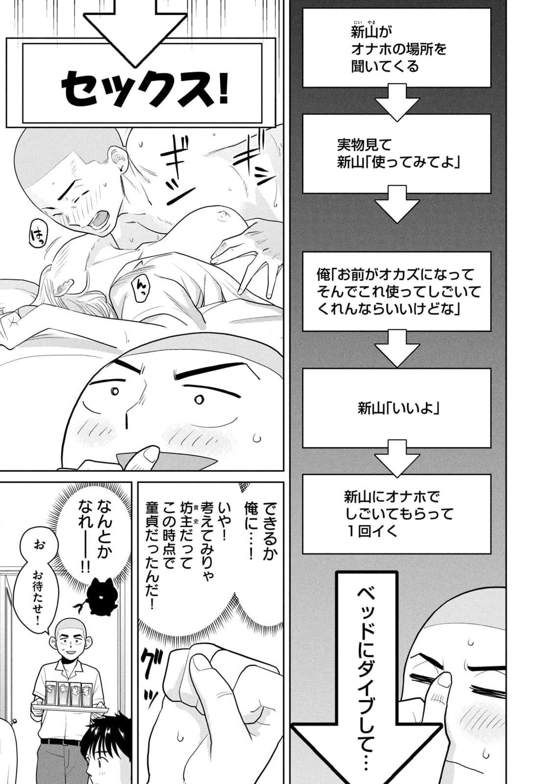 [坂本あかみ×成龍ハジメ×桂あいり] カラミざかRe：転生したら坊主だったDT 第01巻 - Page 49
