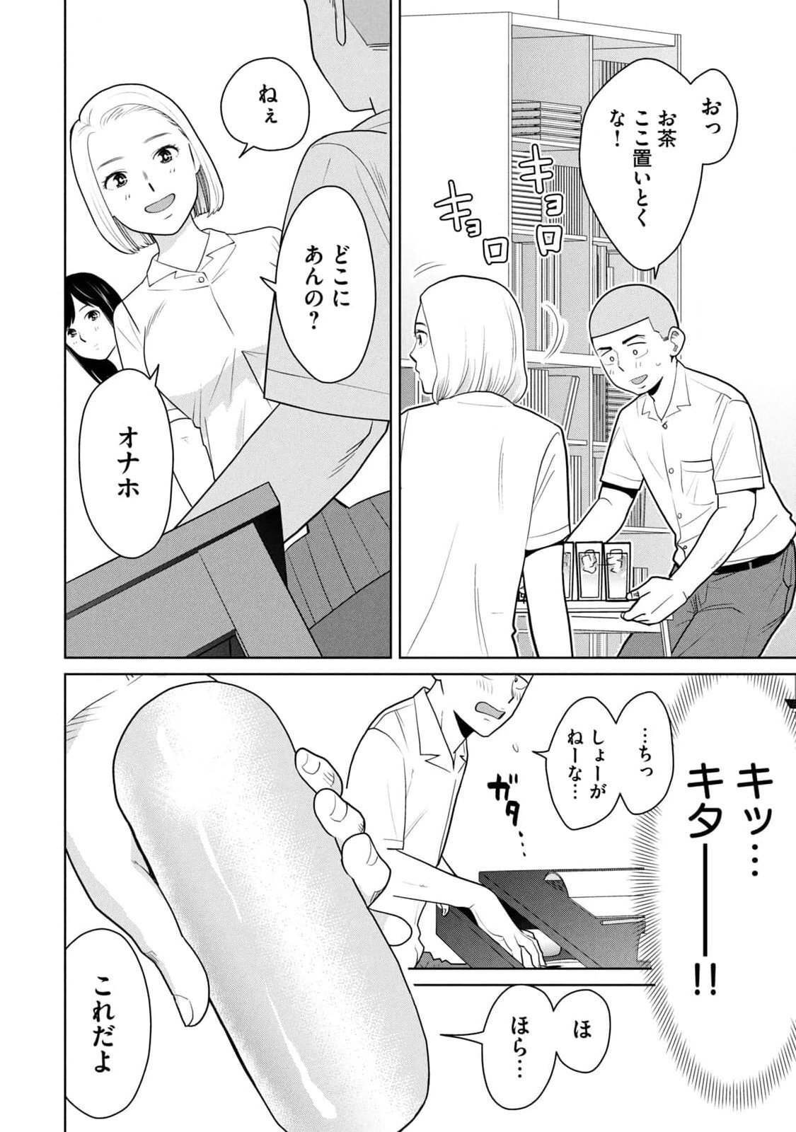 [坂本あかみ×成龍ハジメ×桂あいり] カラミざかRe：転生したら坊主だったDT 第01巻 - Page 50
