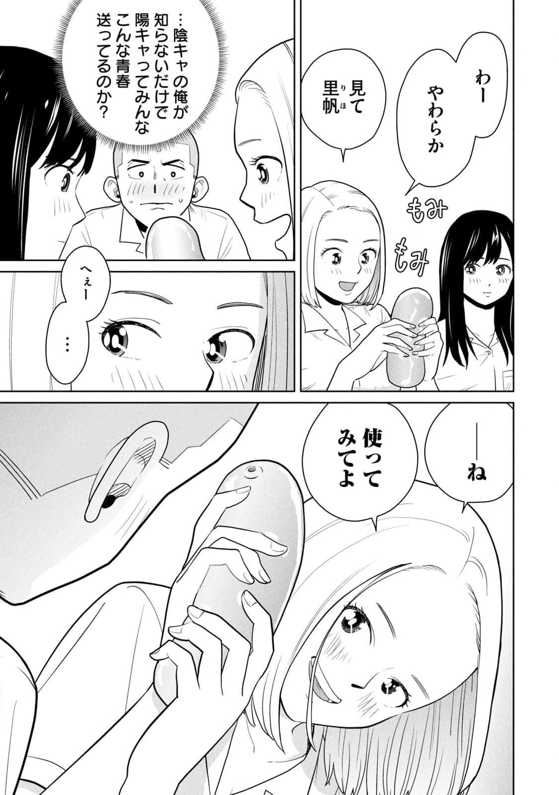 [坂本あかみ×成龍ハジメ×桂あいり] カラミざかRe：転生したら坊主だったDT 第01巻 - Page 51
