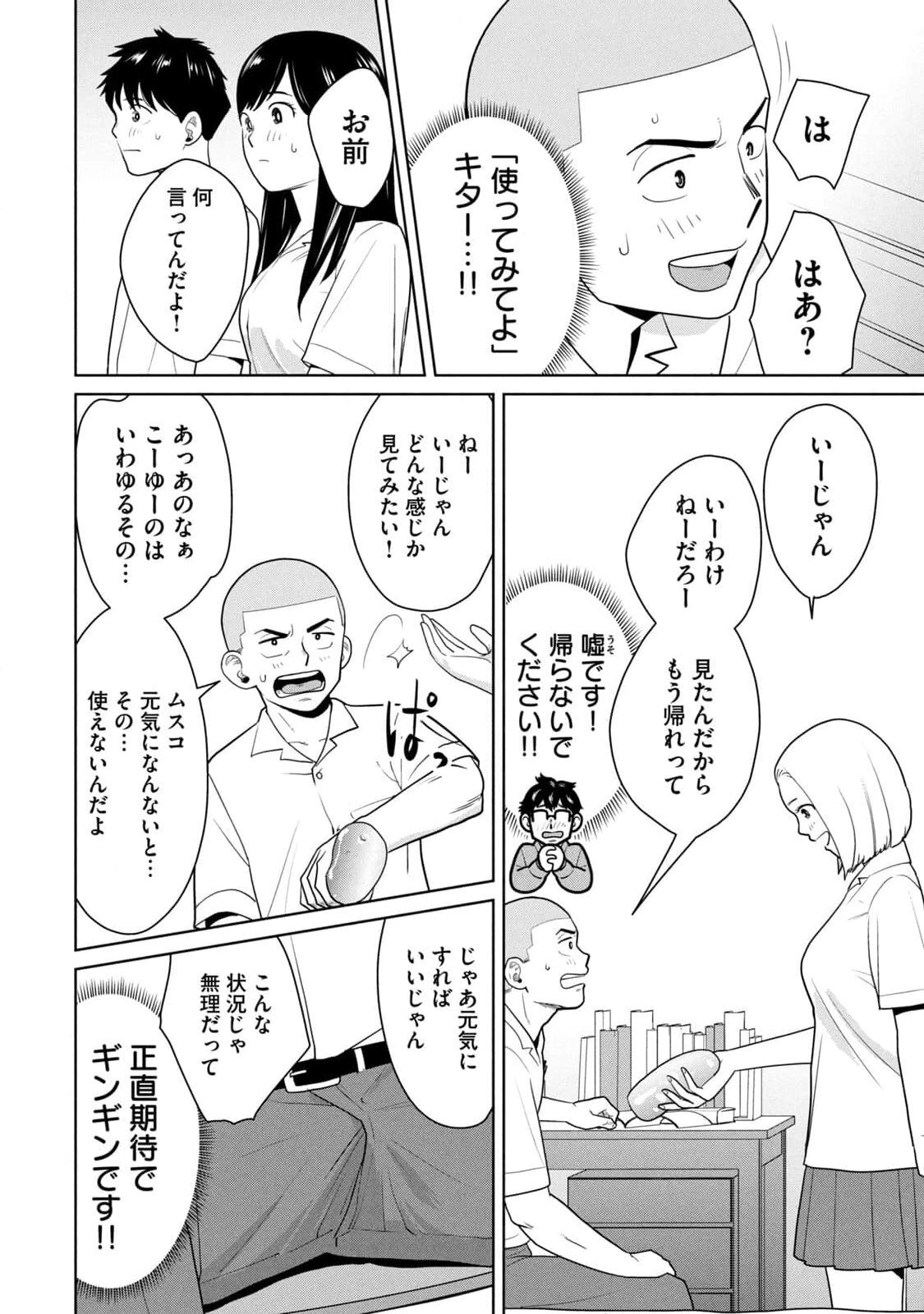 [坂本あかみ×成龍ハジメ×桂あいり] カラミざかRe：転生したら坊主だったDT 第01巻 - Page 52