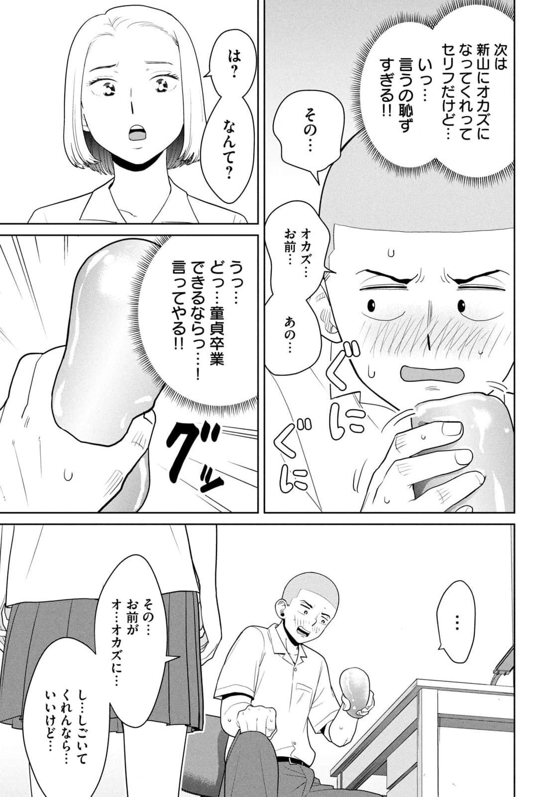 [坂本あかみ×成龍ハジメ×桂あいり] カラミざかRe：転生したら坊主だったDT 第01巻 - Page 53