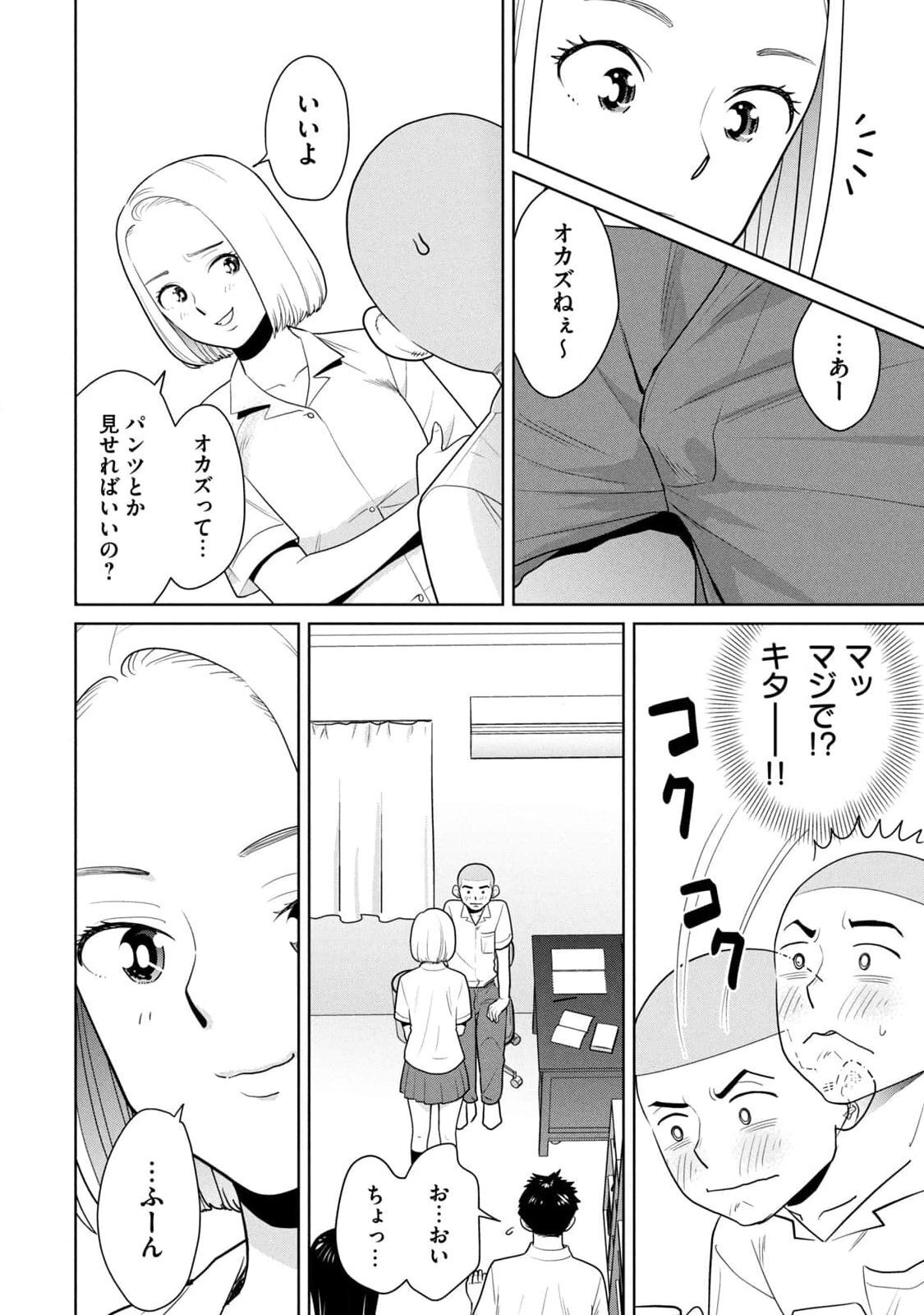 [坂本あかみ×成龍ハジメ×桂あいり] カラミざかRe：転生したら坊主だったDT 第01巻 - Page 54