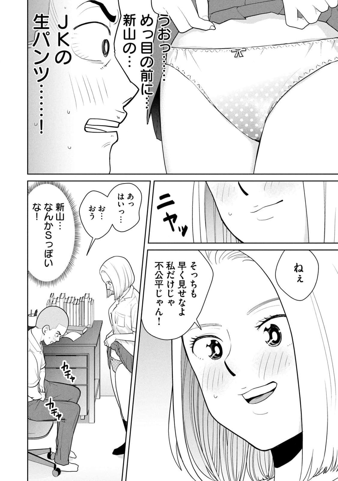[坂本あかみ×成龍ハジメ×桂あいり] カラミざかRe：転生したら坊主だったDT 第01巻 - Page 56