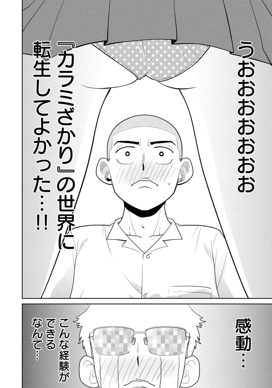 [坂本あかみ×成龍ハジメ×桂あいり] カラミざかRe：転生したら坊主だったDT 第01巻 - Page 58