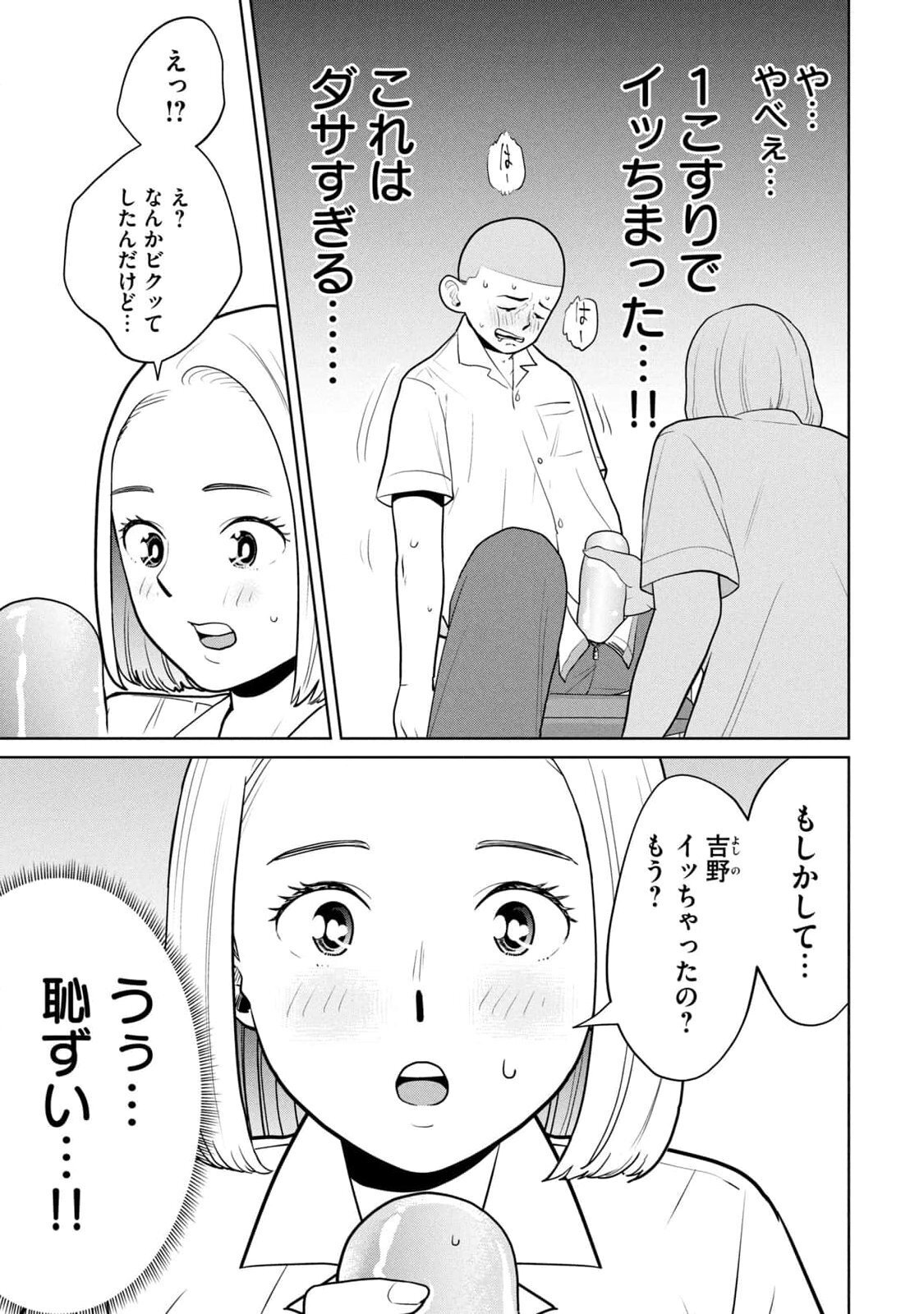 [坂本あかみ×成龍ハジメ×桂あいり] カラミざかRe：転生したら坊主だったDT 第01巻 - Page 61