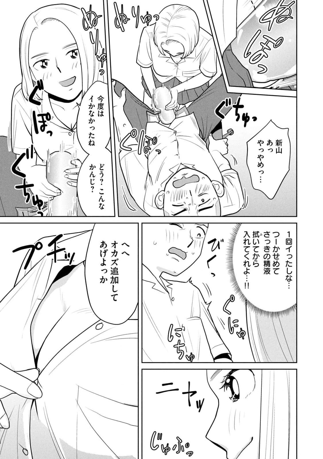 [坂本あかみ×成龍ハジメ×桂あいり] カラミざかRe：転生したら坊主だったDT 第01巻 - Page 63