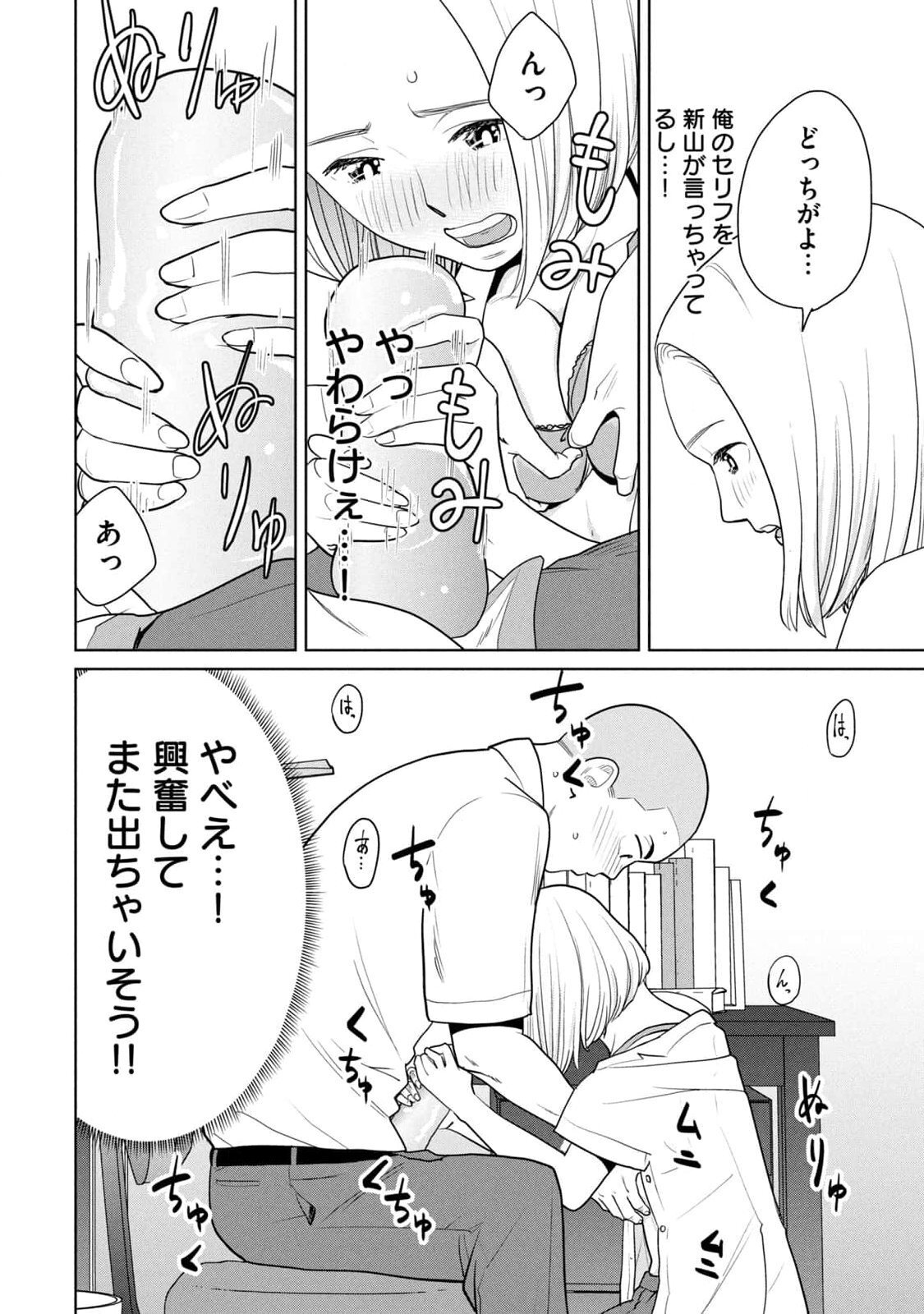 [坂本あかみ×成龍ハジメ×桂あいり] カラミざかRe：転生したら坊主だったDT 第01巻 - Page 66