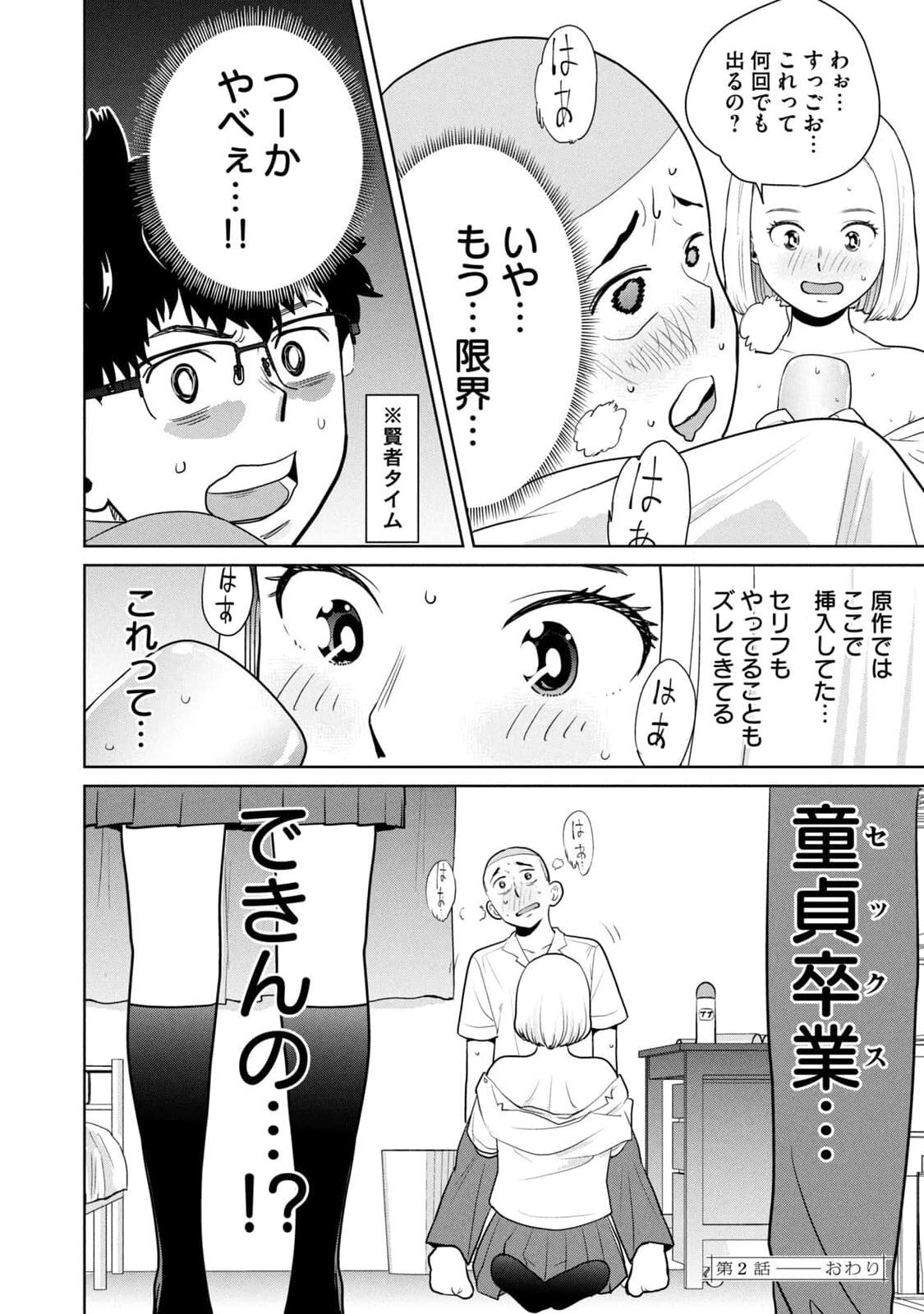 [坂本あかみ×成龍ハジメ×桂あいり] カラミざかRe：転生したら坊主だったDT 第01巻 - Page 68