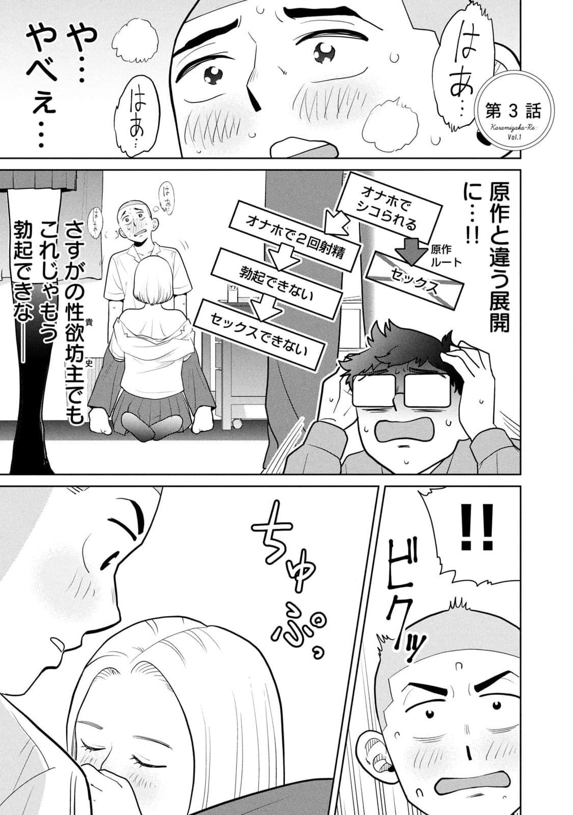 [坂本あかみ×成龍ハジメ×桂あいり] カラミざかRe：転生したら坊主だったDT 第01巻 - Page 69