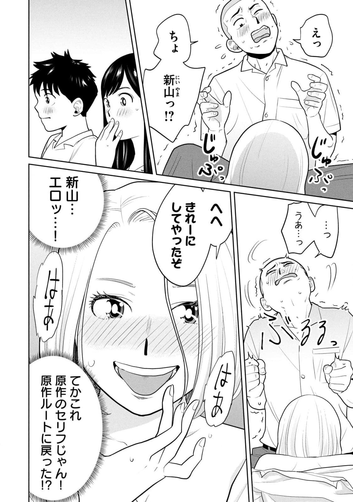 [坂本あかみ×成龍ハジメ×桂あいり] カラミざかRe：転生したら坊主だったDT 第01巻 - Page 70
