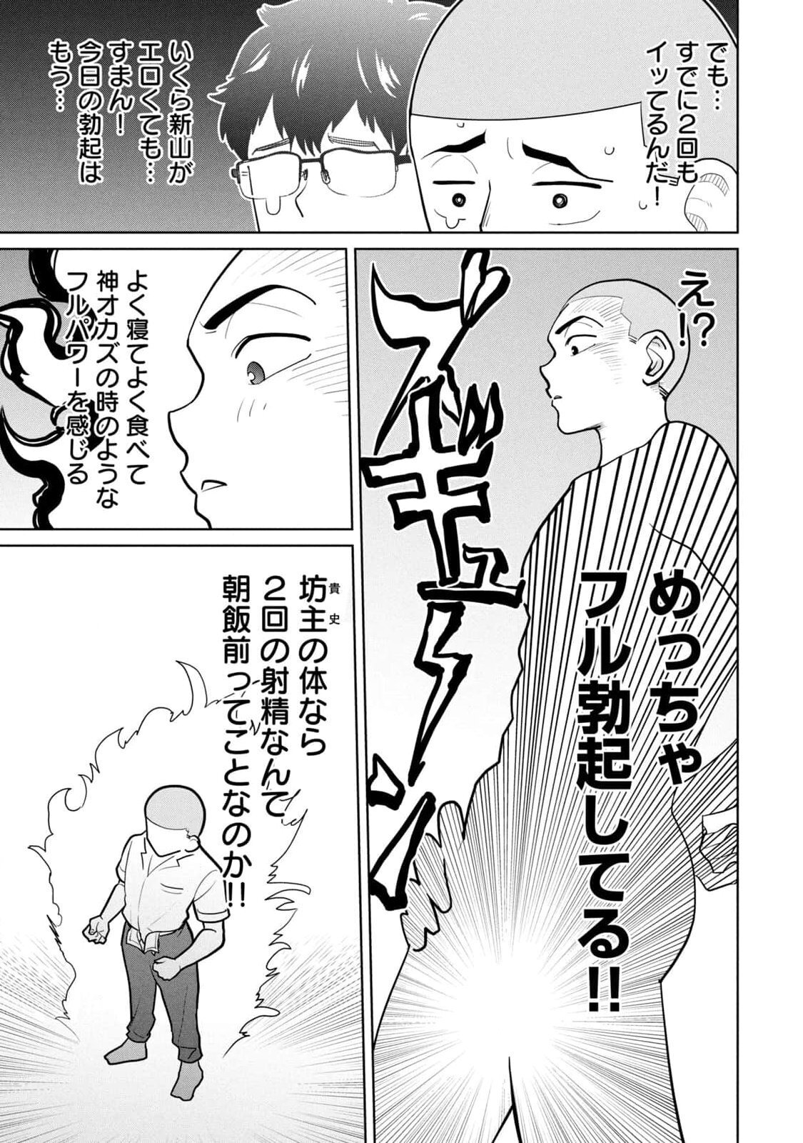 [坂本あかみ×成龍ハジメ×桂あいり] カラミざかRe：転生したら坊主だったDT 第01巻 - Page 71