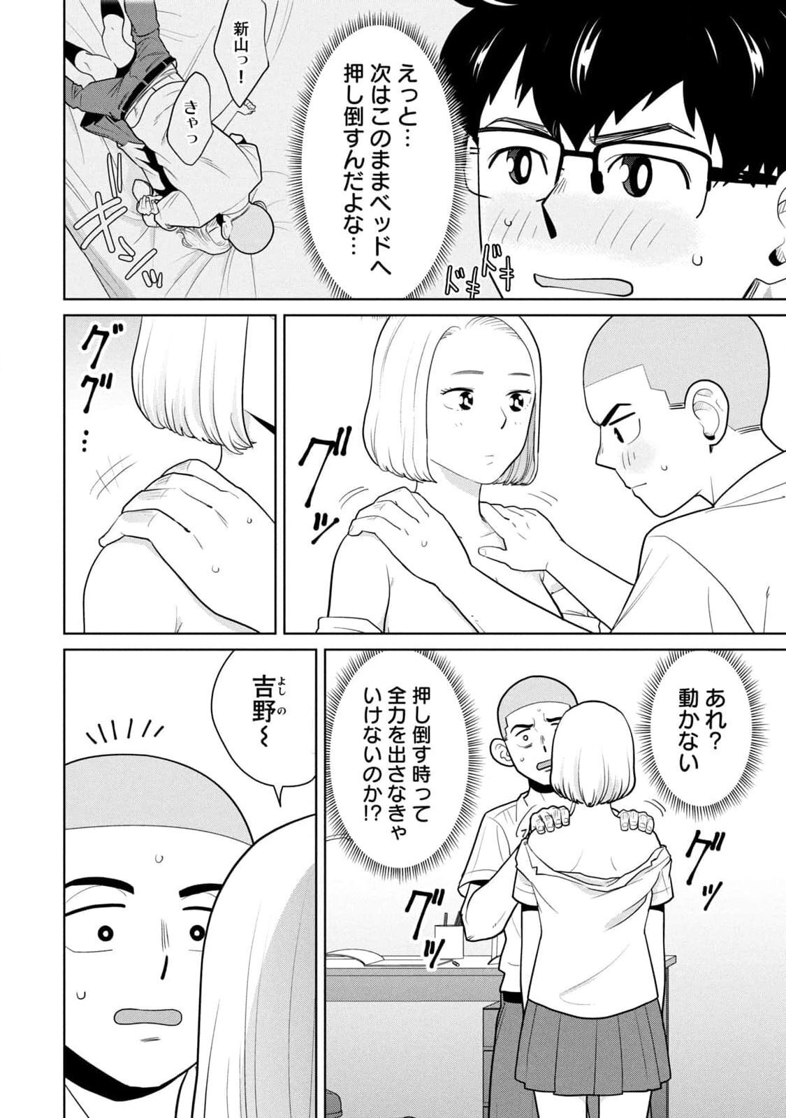[坂本あかみ×成龍ハジメ×桂あいり] カラミざかRe：転生したら坊主だったDT 第01巻 - Page 72