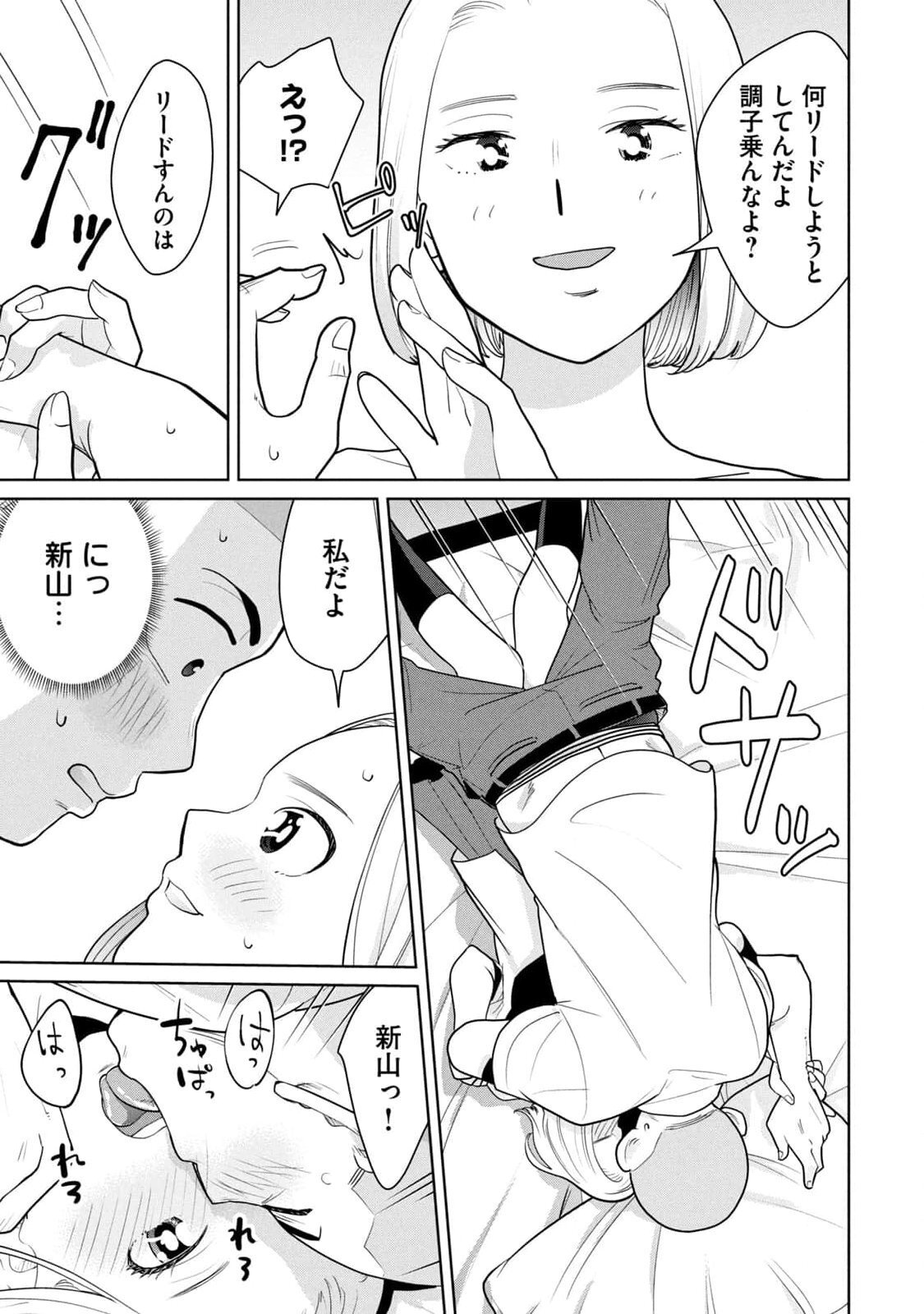 [坂本あかみ×成龍ハジメ×桂あいり] カラミざかRe：転生したら坊主だったDT 第01巻 - Page 73