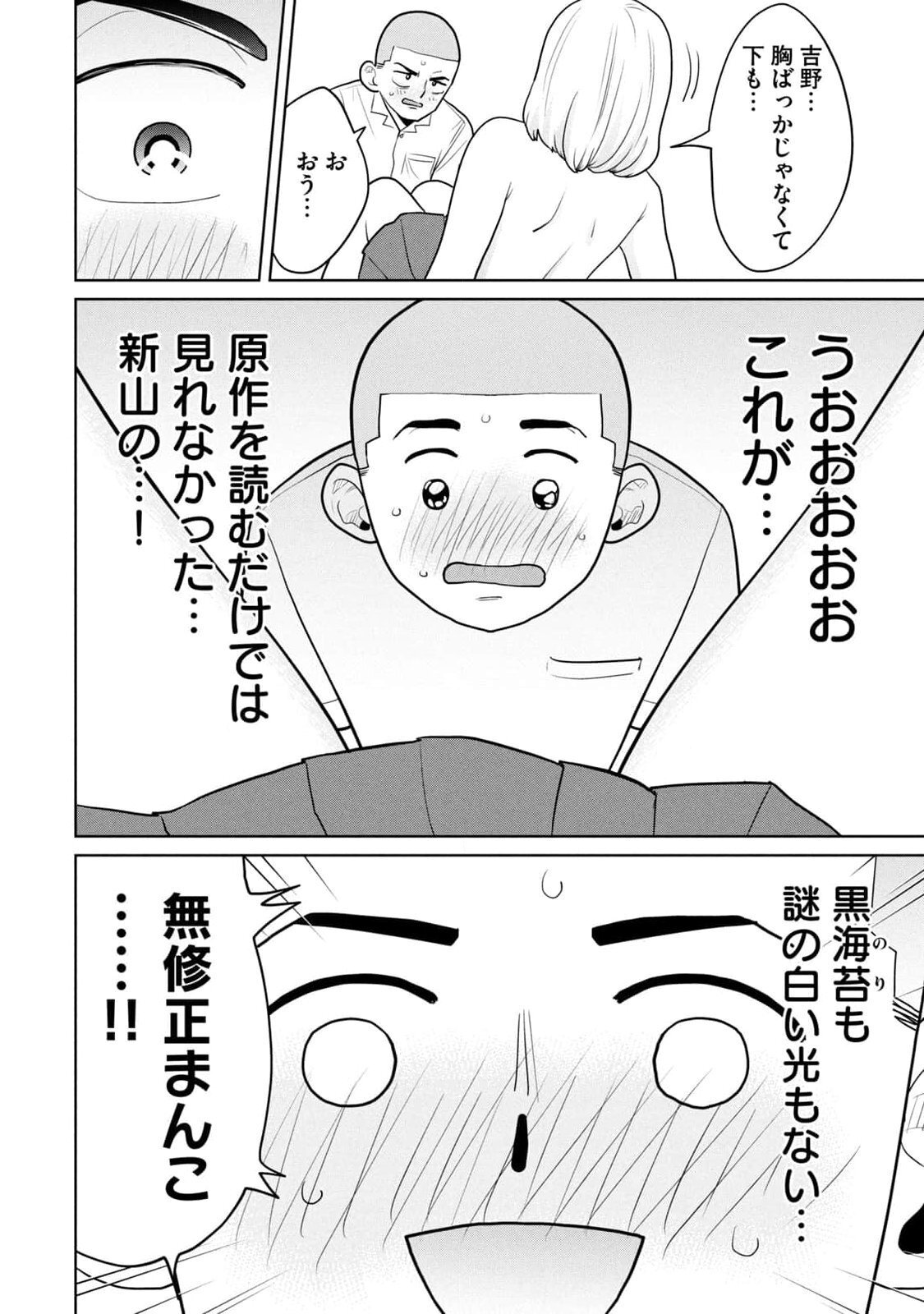 [坂本あかみ×成龍ハジメ×桂あいり] カラミざかRe：転生したら坊主だったDT 第01巻 - Page 76