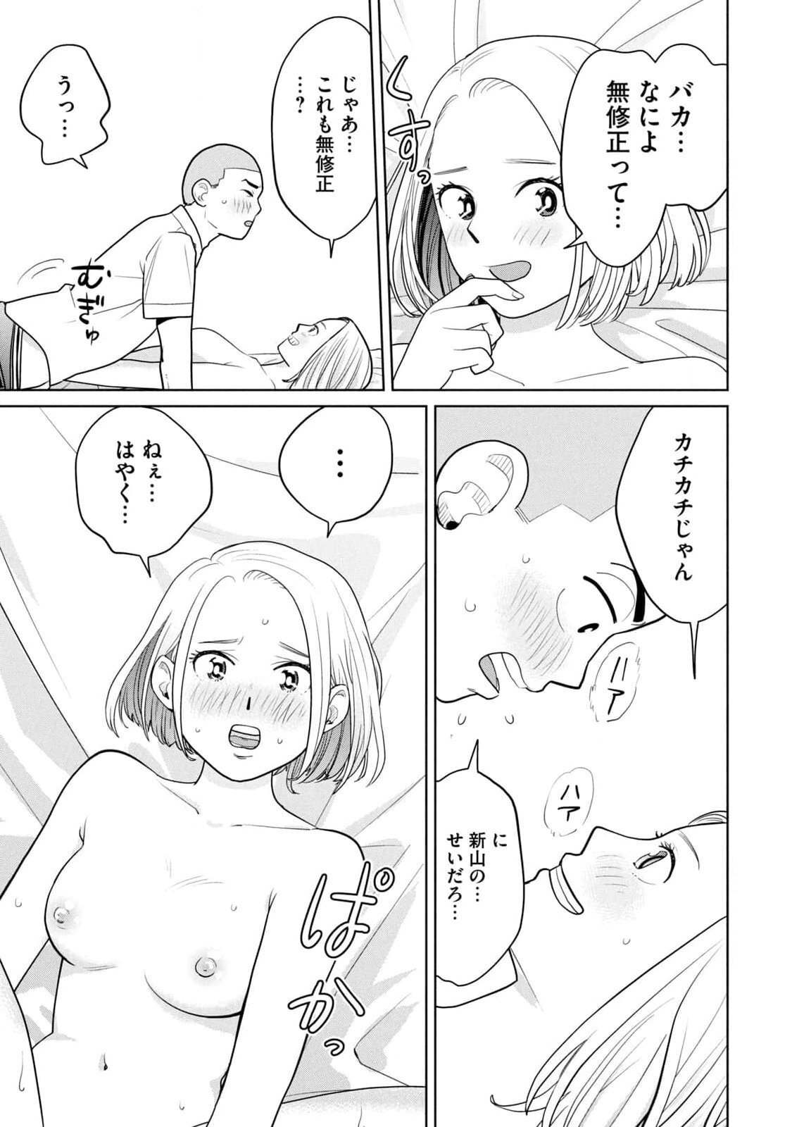 [坂本あかみ×成龍ハジメ×桂あいり] カラミざかRe：転生したら坊主だったDT 第01巻 - Page 77