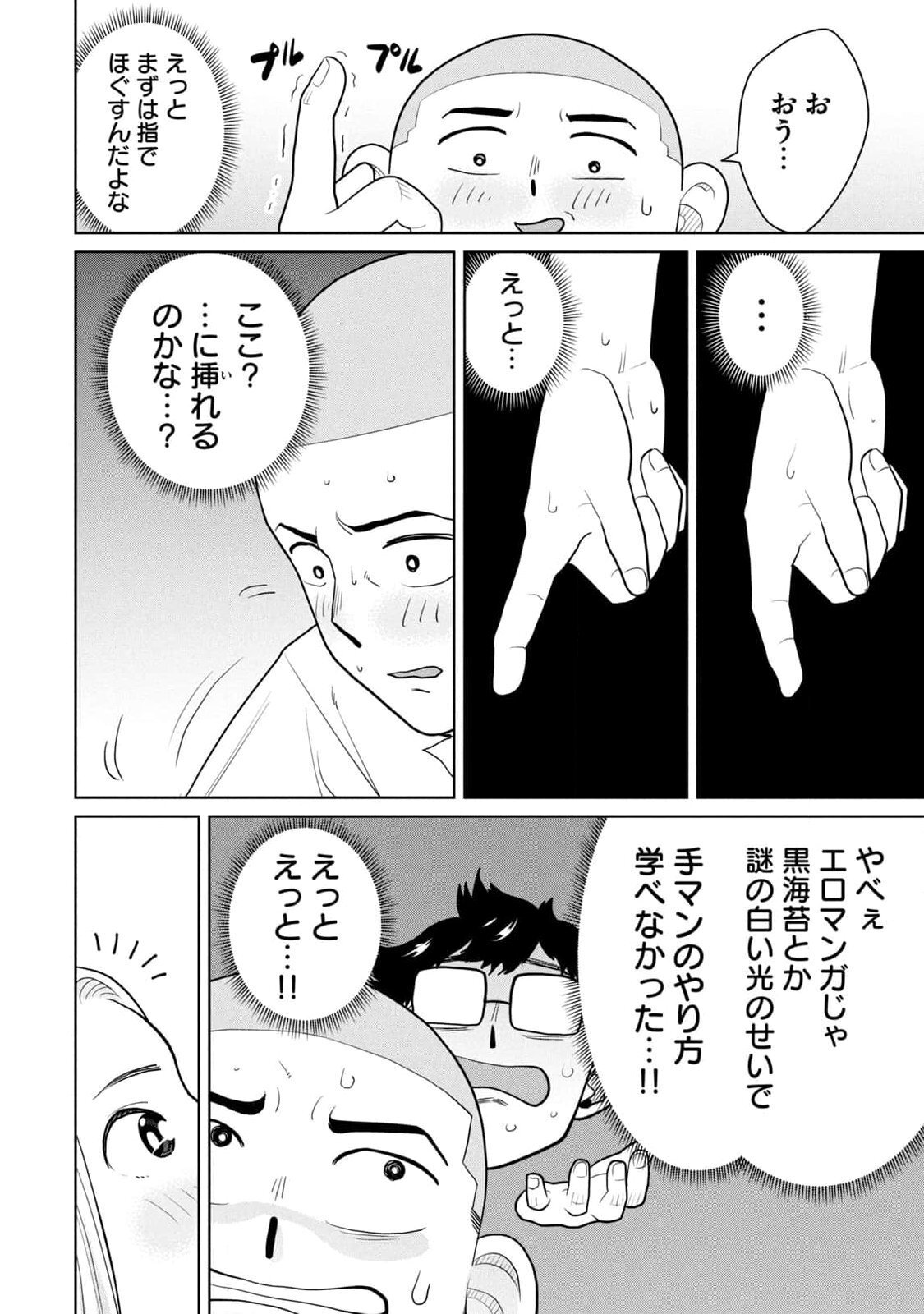 [坂本あかみ×成龍ハジメ×桂あいり] カラミざかRe：転生したら坊主だったDT 第01巻 - Page 78