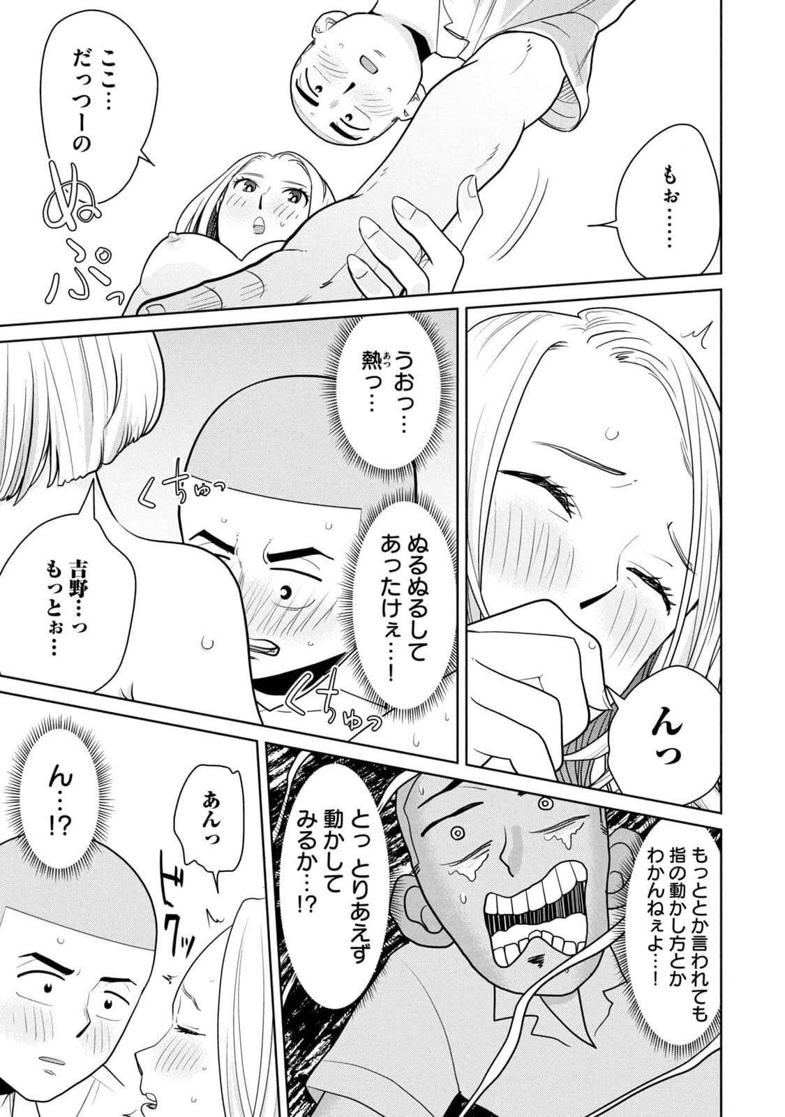 [坂本あかみ×成龍ハジメ×桂あいり] カラミざかRe：転生したら坊主だったDT 第01巻 - Page 79