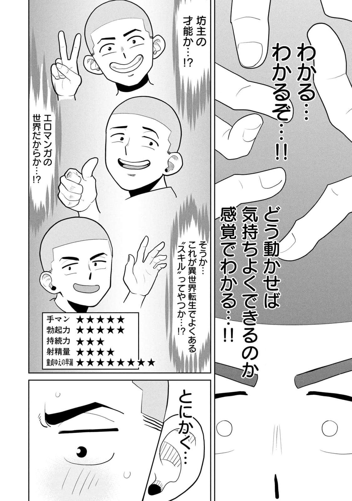 [坂本あかみ×成龍ハジメ×桂あいり] カラミざかRe：転生したら坊主だったDT 第01巻 - Page 80