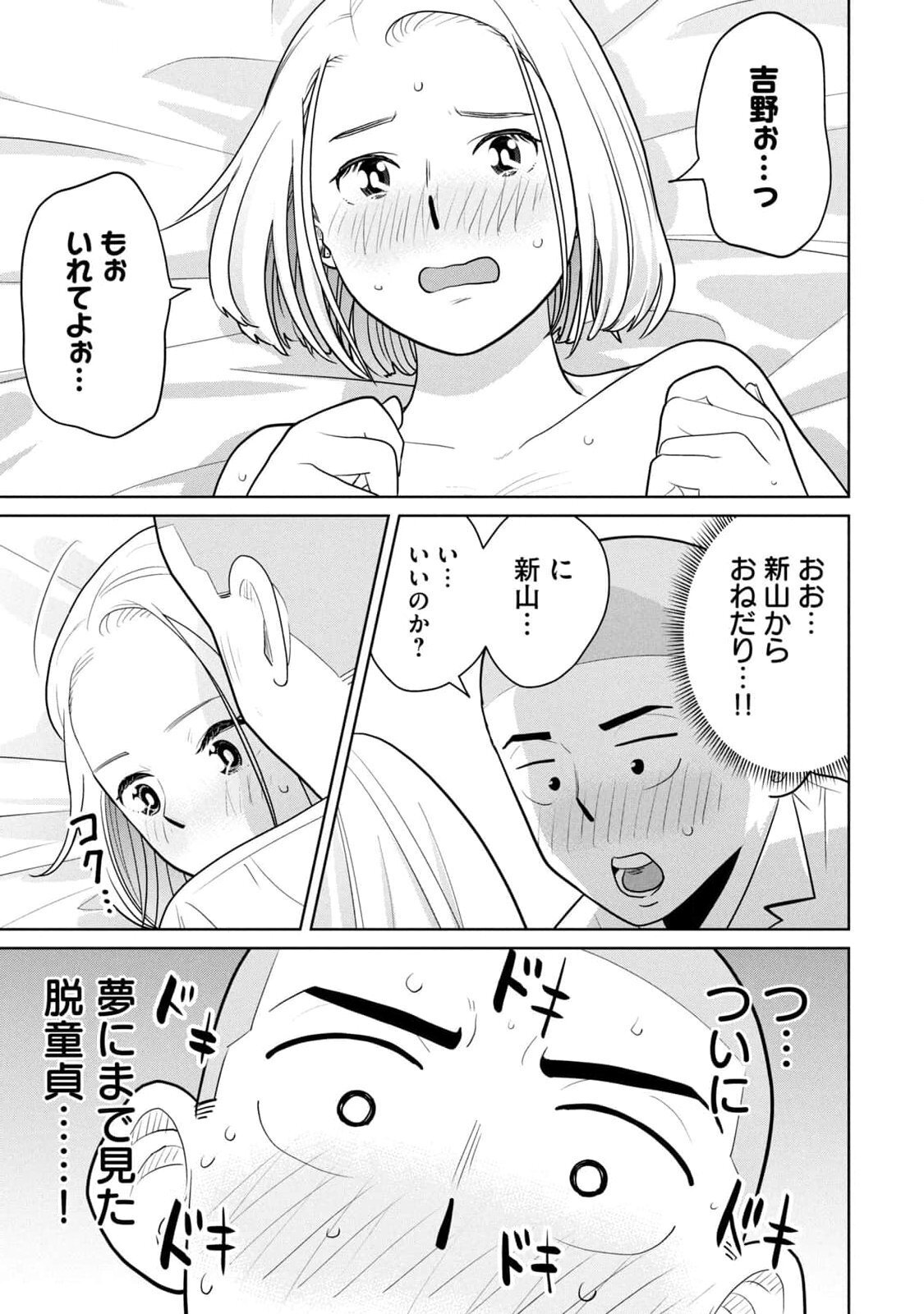 [坂本あかみ×成龍ハジメ×桂あいり] カラミざかRe：転生したら坊主だったDT 第01巻 - Page 83