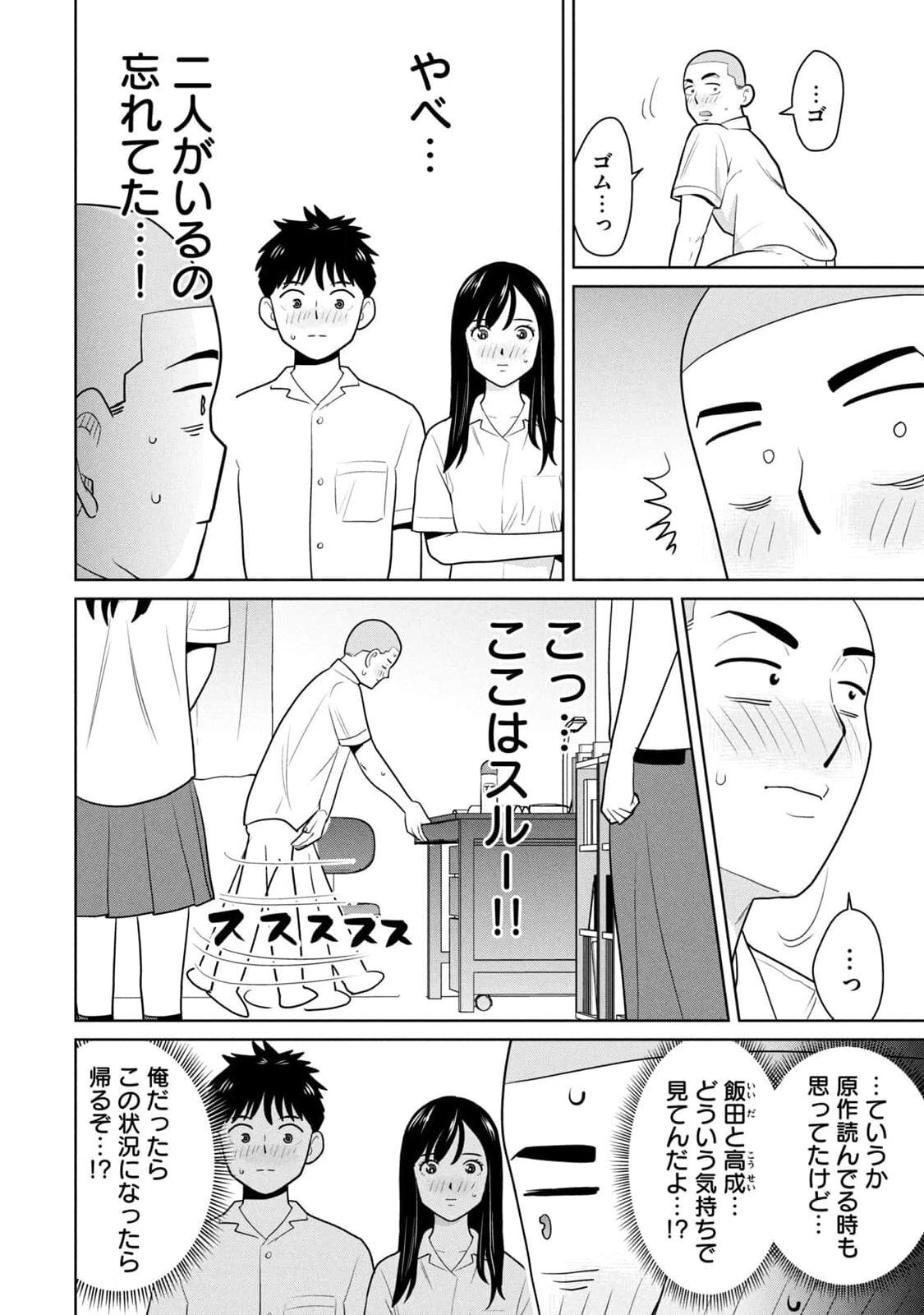 [坂本あかみ×成龍ハジメ×桂あいり] カラミざかRe：転生したら坊主だったDT 第01巻 - Page 84