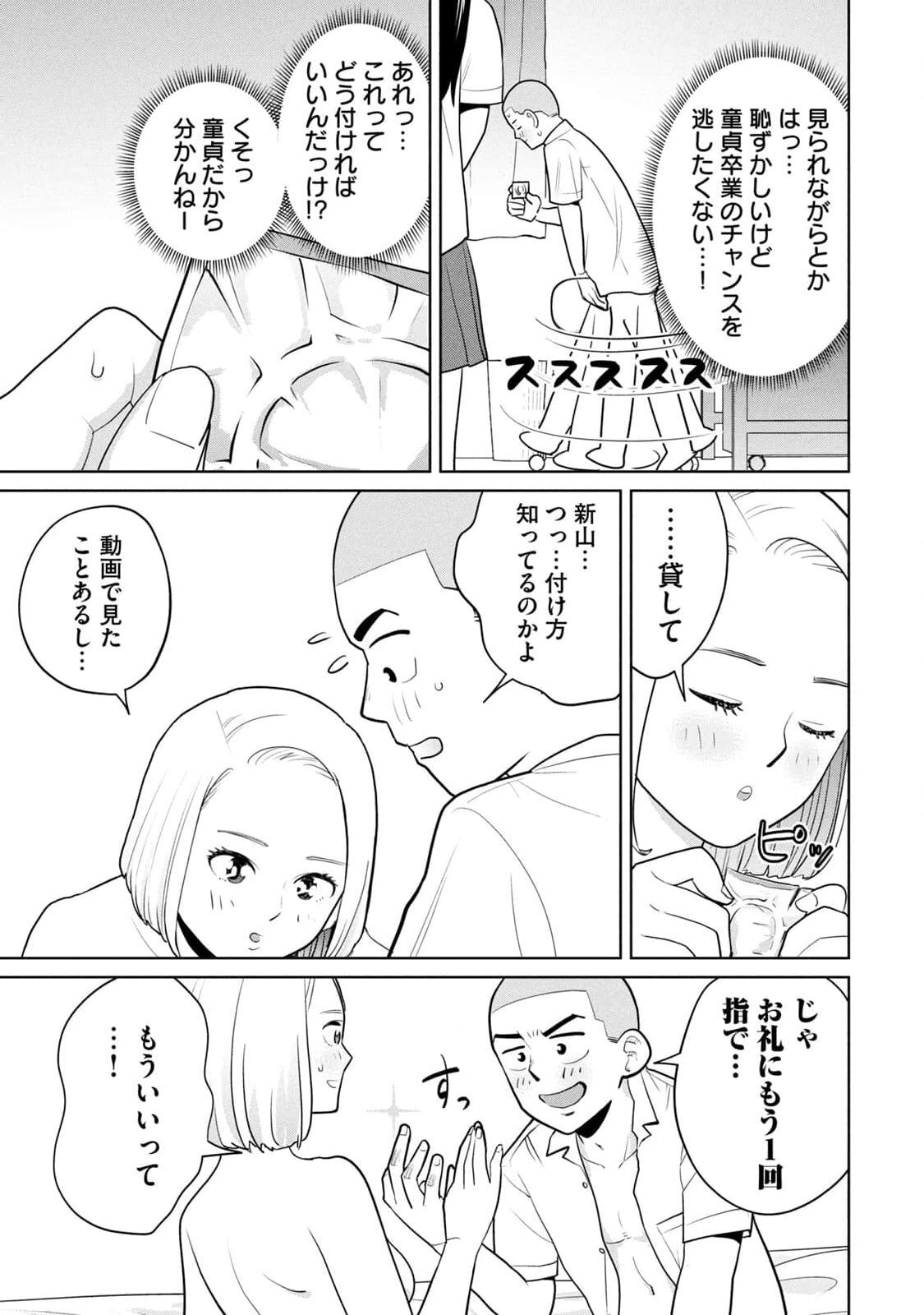 [坂本あかみ×成龍ハジメ×桂あいり] カラミざかRe：転生したら坊主だったDT 第01巻 - Page 85