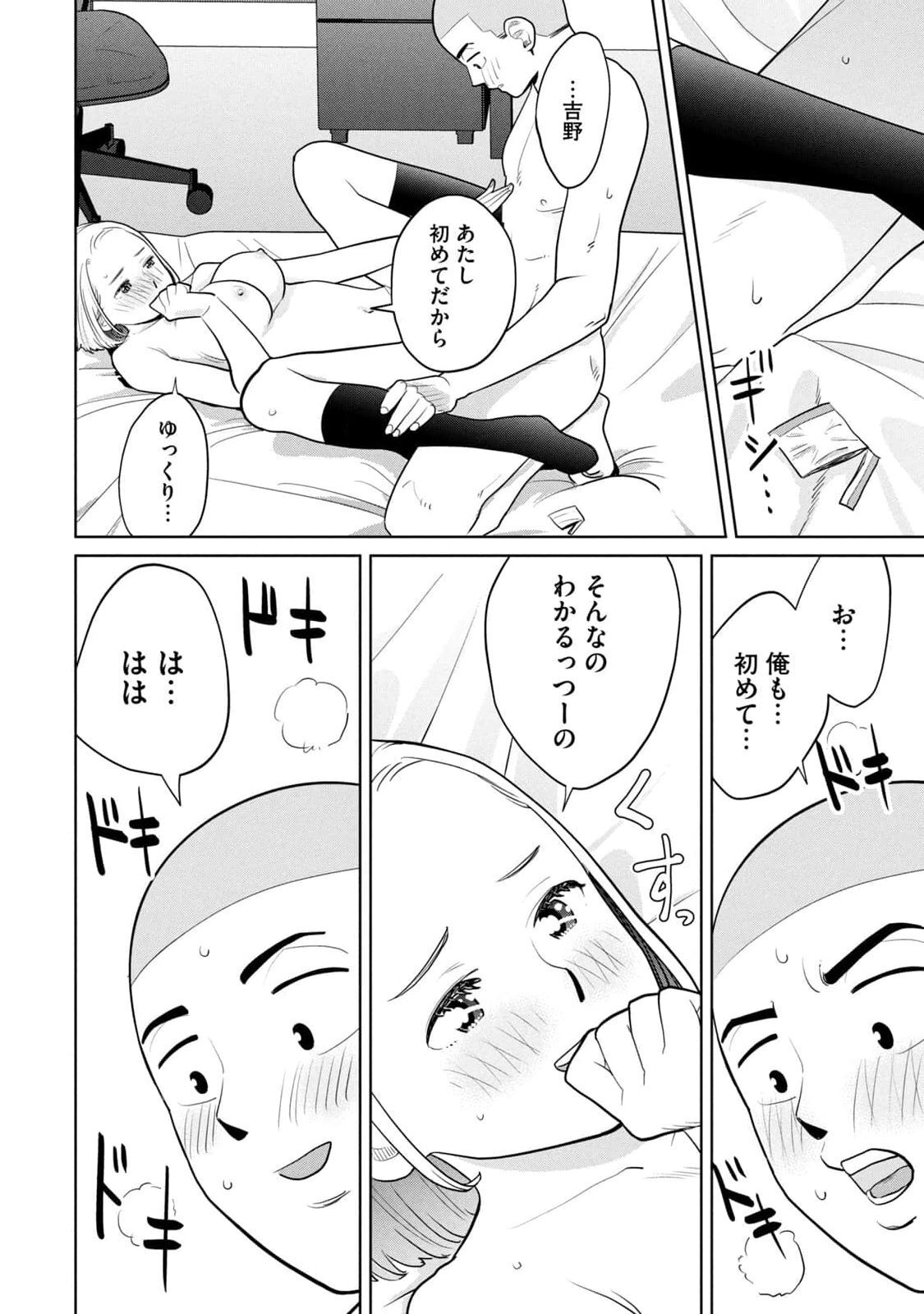 [坂本あかみ×成龍ハジメ×桂あいり] カラミざかRe：転生したら坊主だったDT 第01巻 - Page 86
