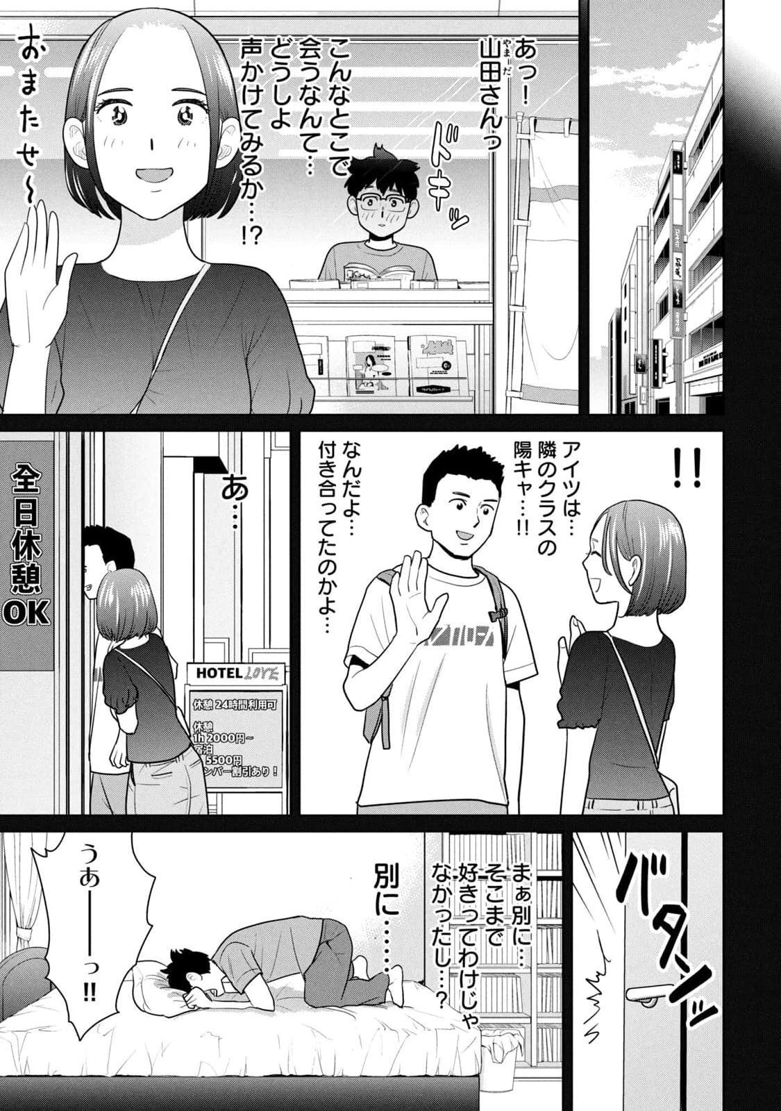 [坂本あかみ×成龍ハジメ×桂あいり] カラミざかRe：転生したら坊主だったDT 第01巻 - Page 87
