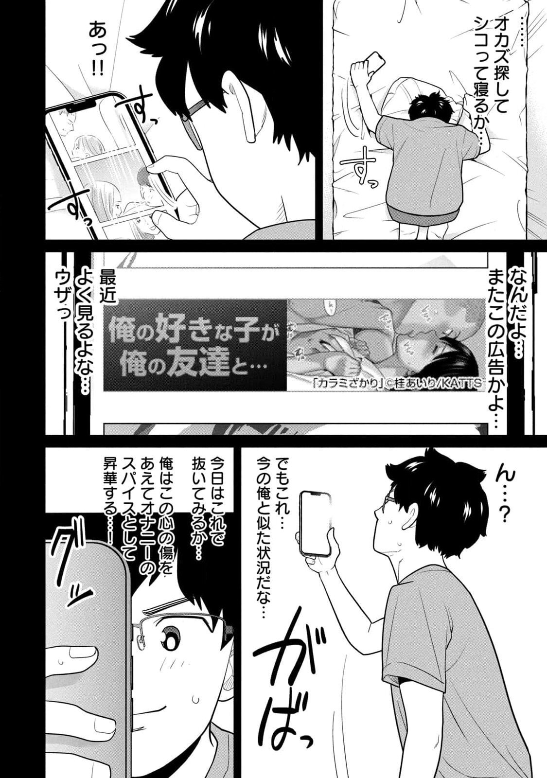 [坂本あかみ×成龍ハジメ×桂あいり] カラミざかRe：転生したら坊主だったDT 第01巻 - Page 88