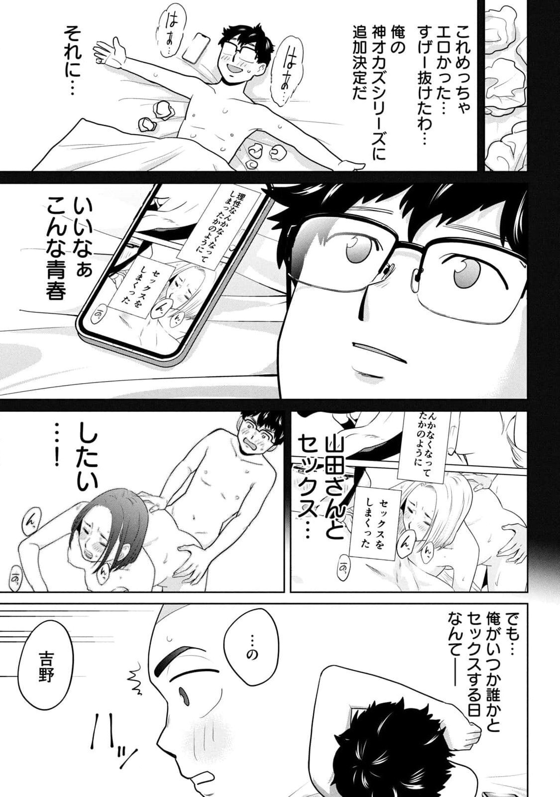 [坂本あかみ×成龍ハジメ×桂あいり] カラミざかRe：転生したら坊主だったDT 第01巻 - Page 89