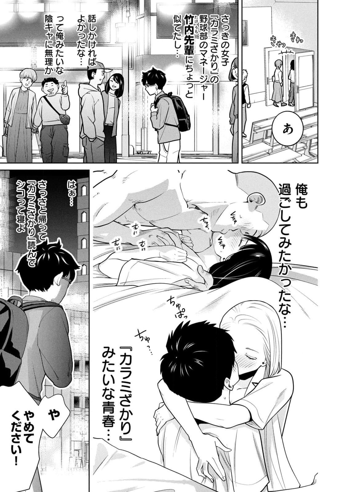 [坂本あかみ×成龍ハジメ×桂あいり] カラミざかRe：転生したら坊主だったDT 第01巻 - Page 9