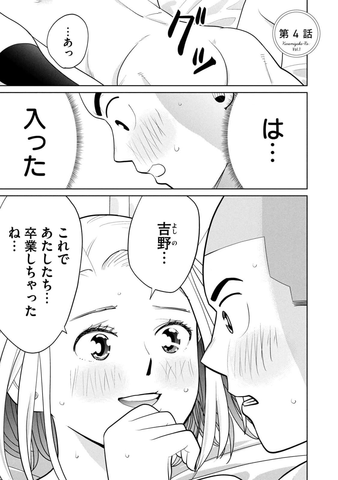 [坂本あかみ×成龍ハジメ×桂あいり] カラミざかRe：転生したら坊主だったDT 第01巻 - Page 91