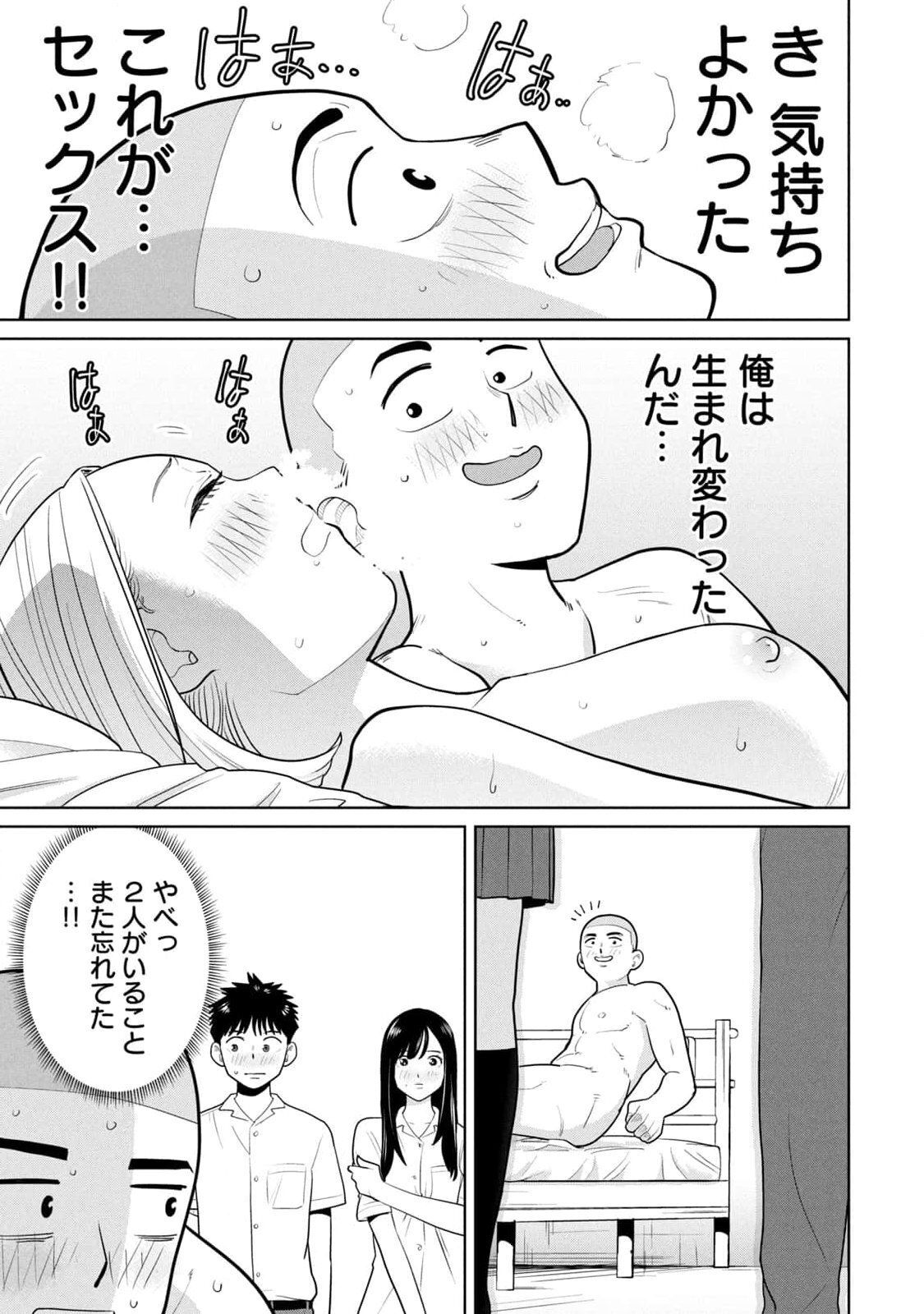 [坂本あかみ×成龍ハジメ×桂あいり] カラミざかRe：転生したら坊主だったDT 第01巻 - Page 93