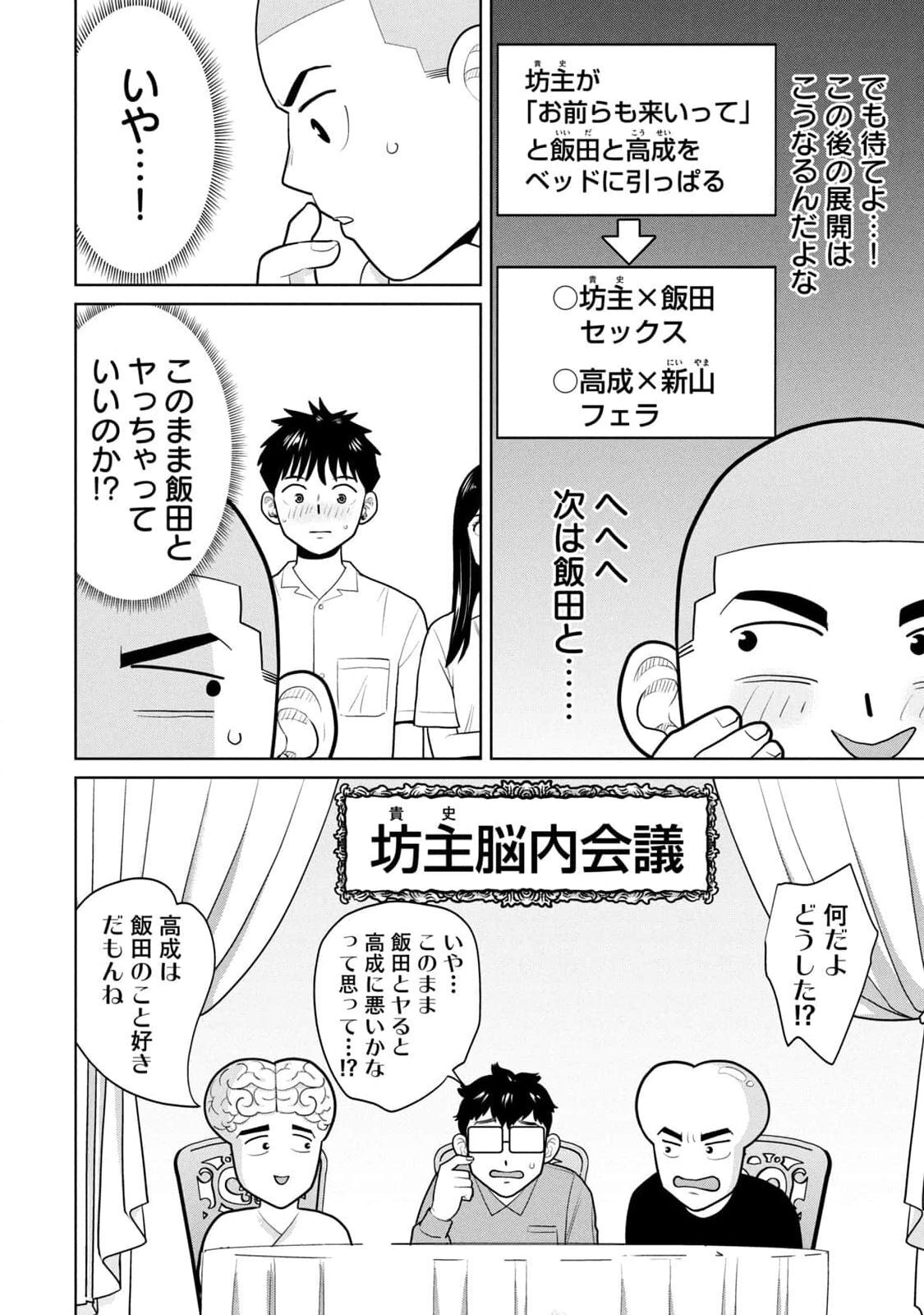 [坂本あかみ×成龍ハジメ×桂あいり] カラミざかRe：転生したら坊主だったDT 第01巻 - Page 94