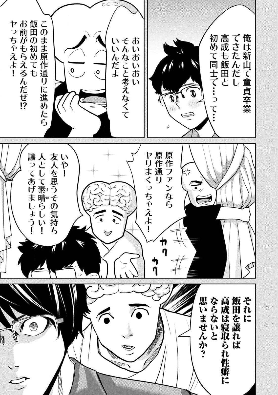 [坂本あかみ×成龍ハジメ×桂あいり] カラミざかRe：転生したら坊主だったDT 第01巻 - Page 95