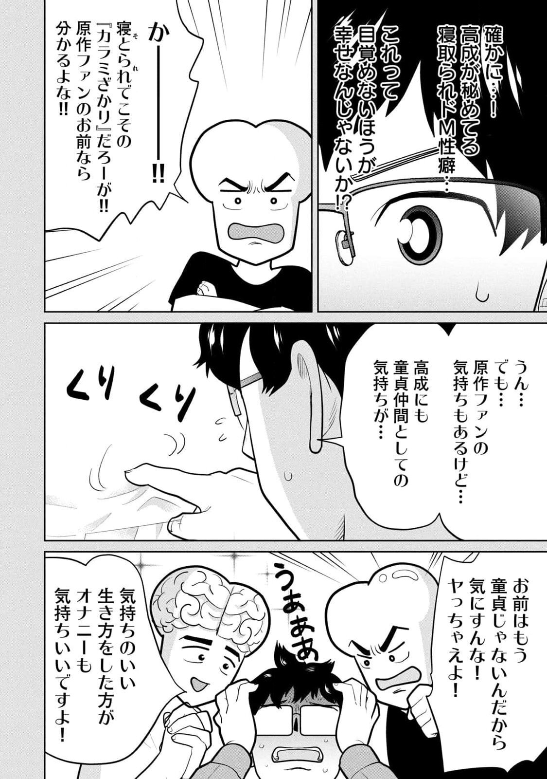 [坂本あかみ×成龍ハジメ×桂あいり] カラミざかRe：転生したら坊主だったDT 第01巻 - Page 96