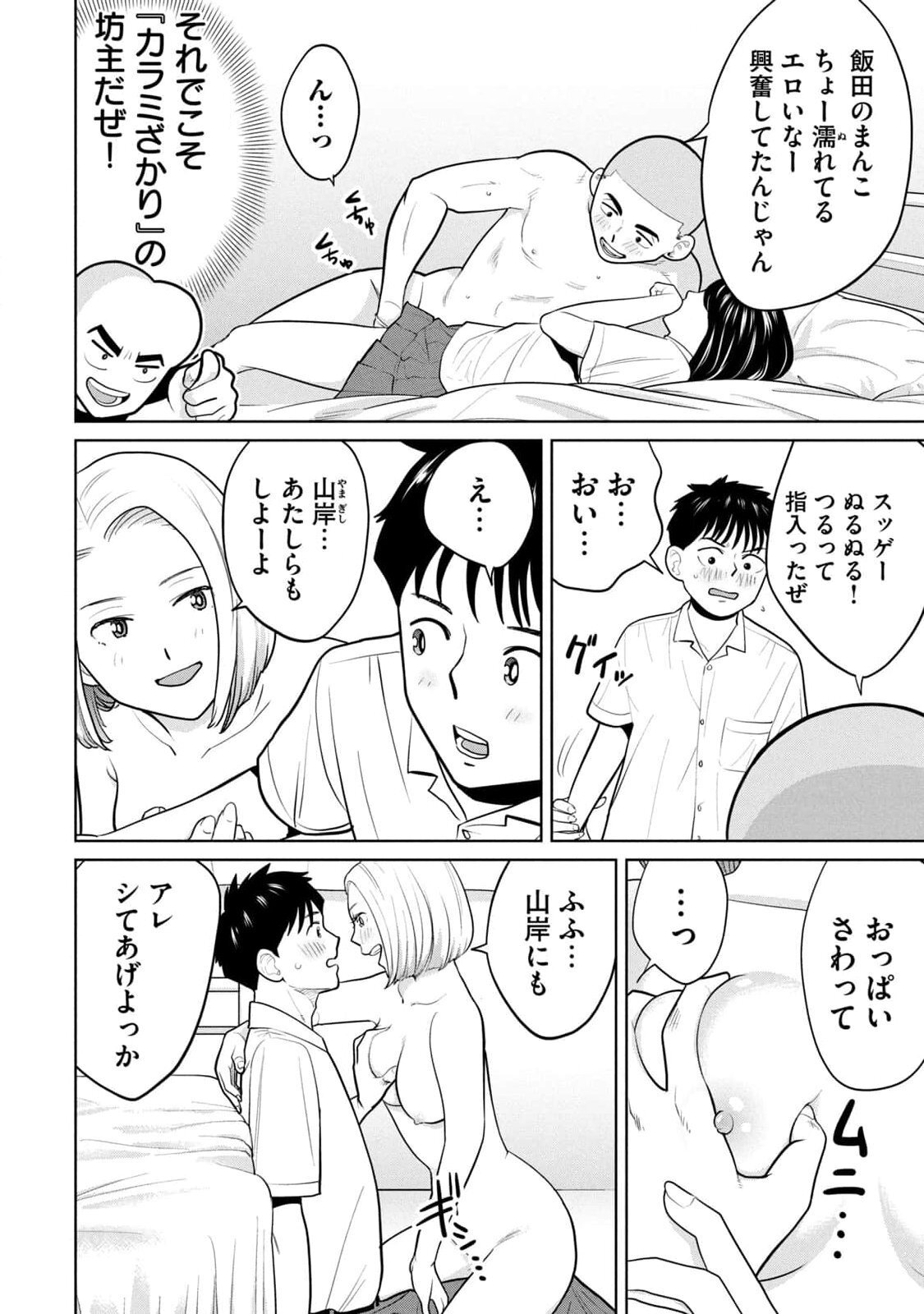 [坂本あかみ×成龍ハジメ×桂あいり] カラミざかRe：転生したら坊主だったDT 第01巻 - Page 98