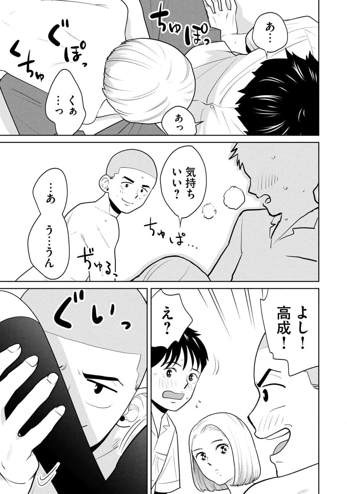 [坂本あかみ×成龍ハジメ×桂あいり] カラミざかRe：転生したら坊主だったDT 第01巻 - Page 99