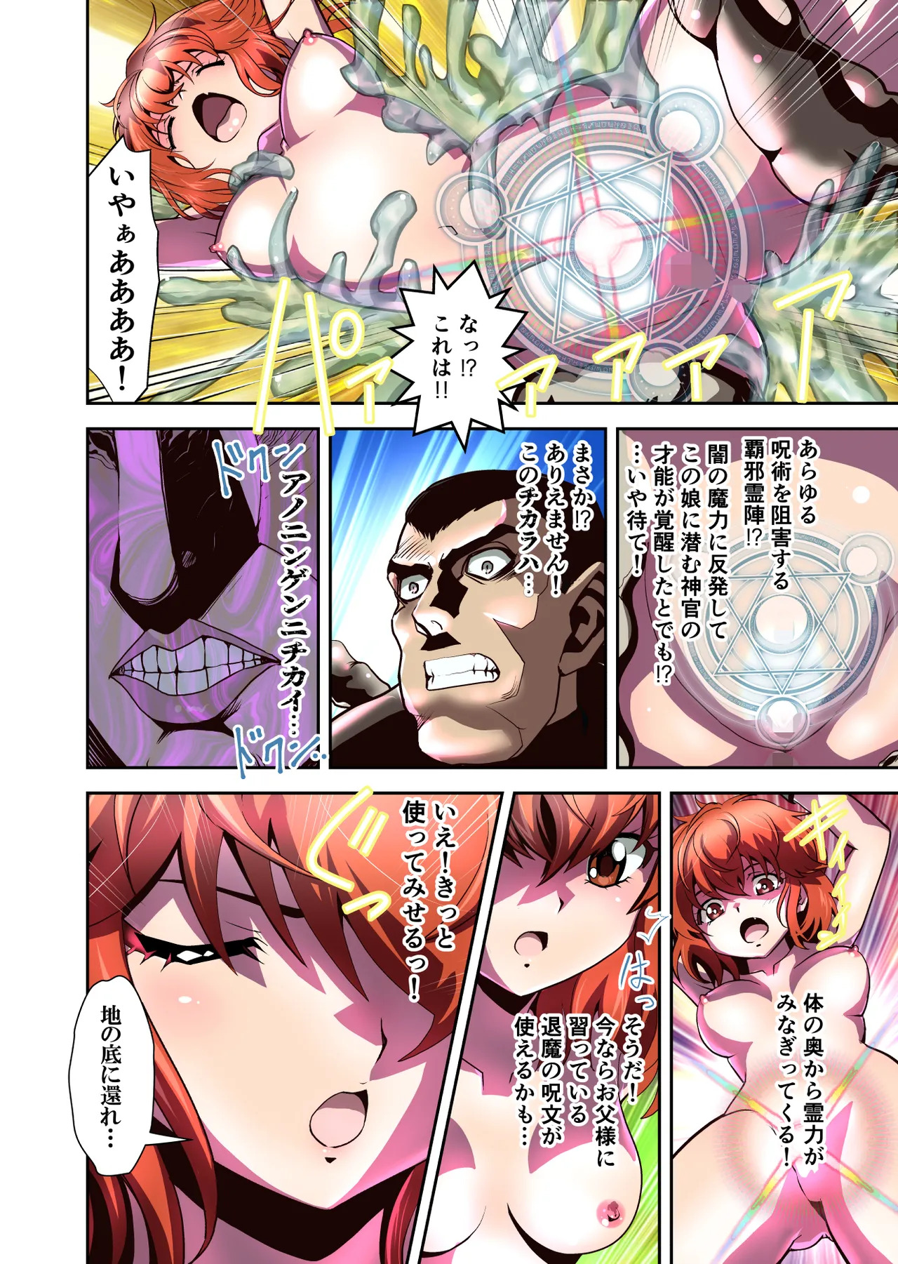 [千本トリイ] スライムリプレイ フルカラー版 (BASTARD!! －暗黒の破壊神－) - Page 22