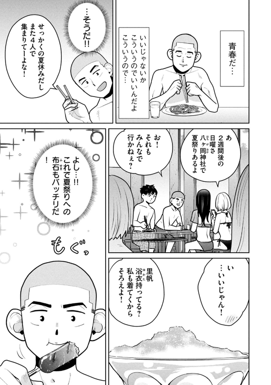 [坂本あかみ×成龍ハジメ×桂あいり] カラミざかRe：転生したら坊主だったDT 第02巻 - Page 101