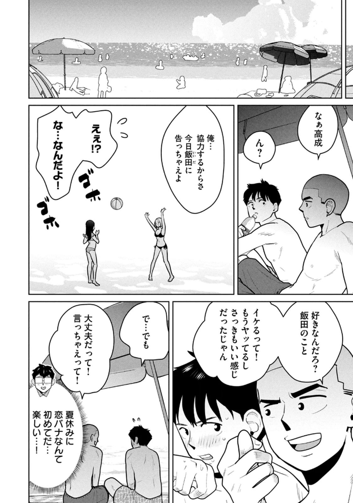 [坂本あかみ×成龍ハジメ×桂あいり] カラミざかRe：転生したら坊主だったDT 第02巻 - Page 102