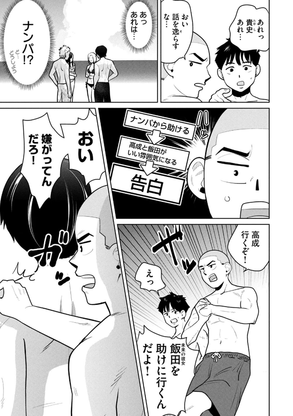 [坂本あかみ×成龍ハジメ×桂あいり] カラミざかRe：転生したら坊主だったDT 第02巻 - Page 103