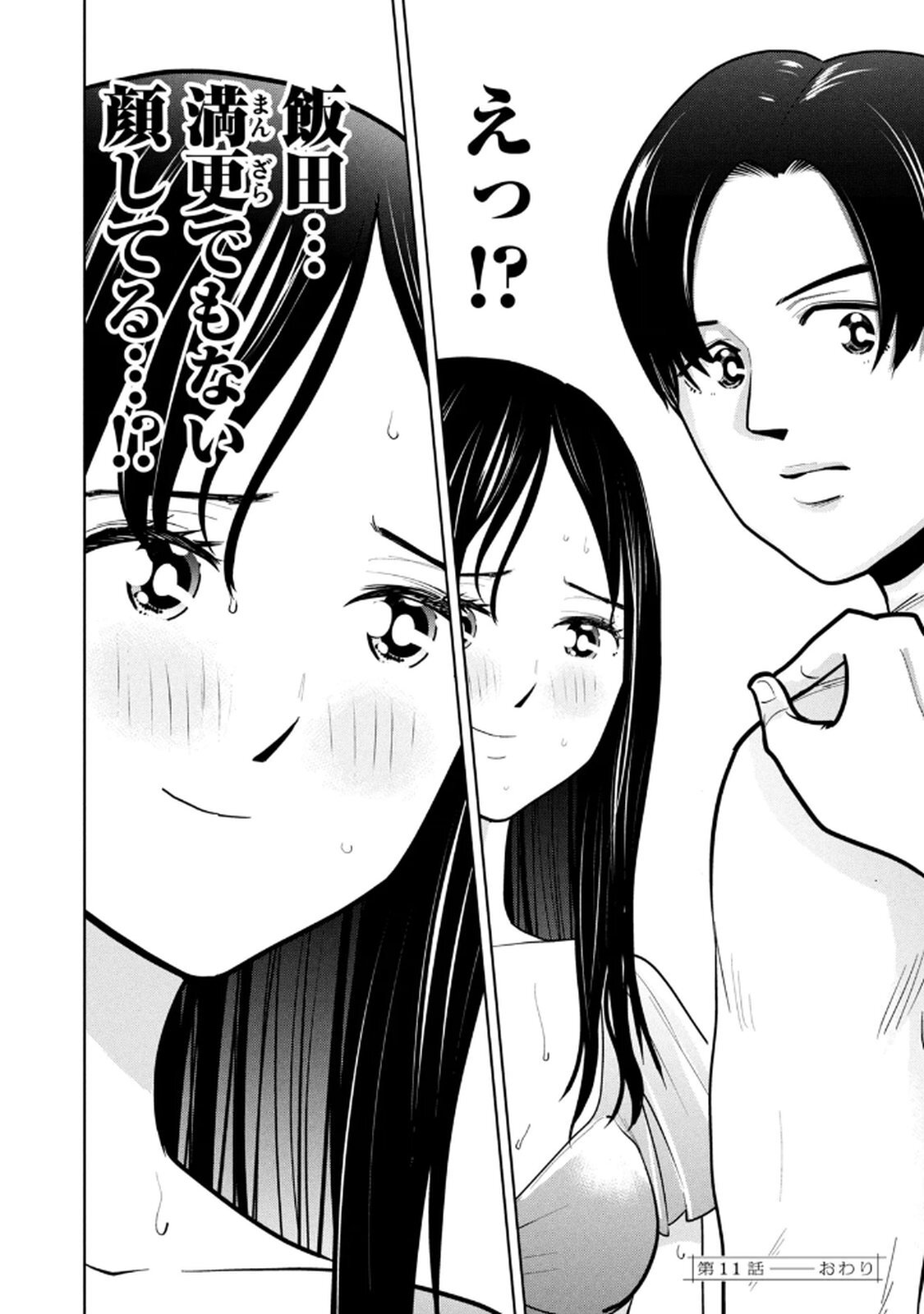 [坂本あかみ×成龍ハジメ×桂あいり] カラミざかRe：転生したら坊主だったDT 第02巻 - Page 104