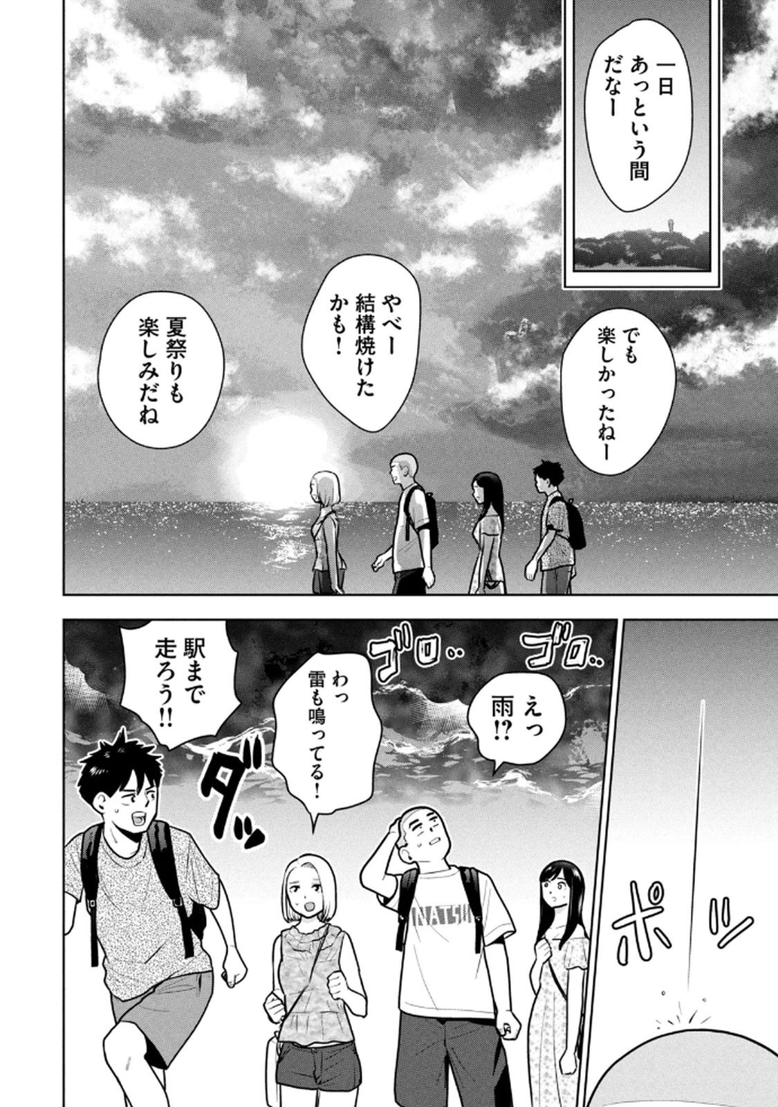 [坂本あかみ×成龍ハジメ×桂あいり] カラミざかRe：転生したら坊主だったDT 第02巻 - Page 110