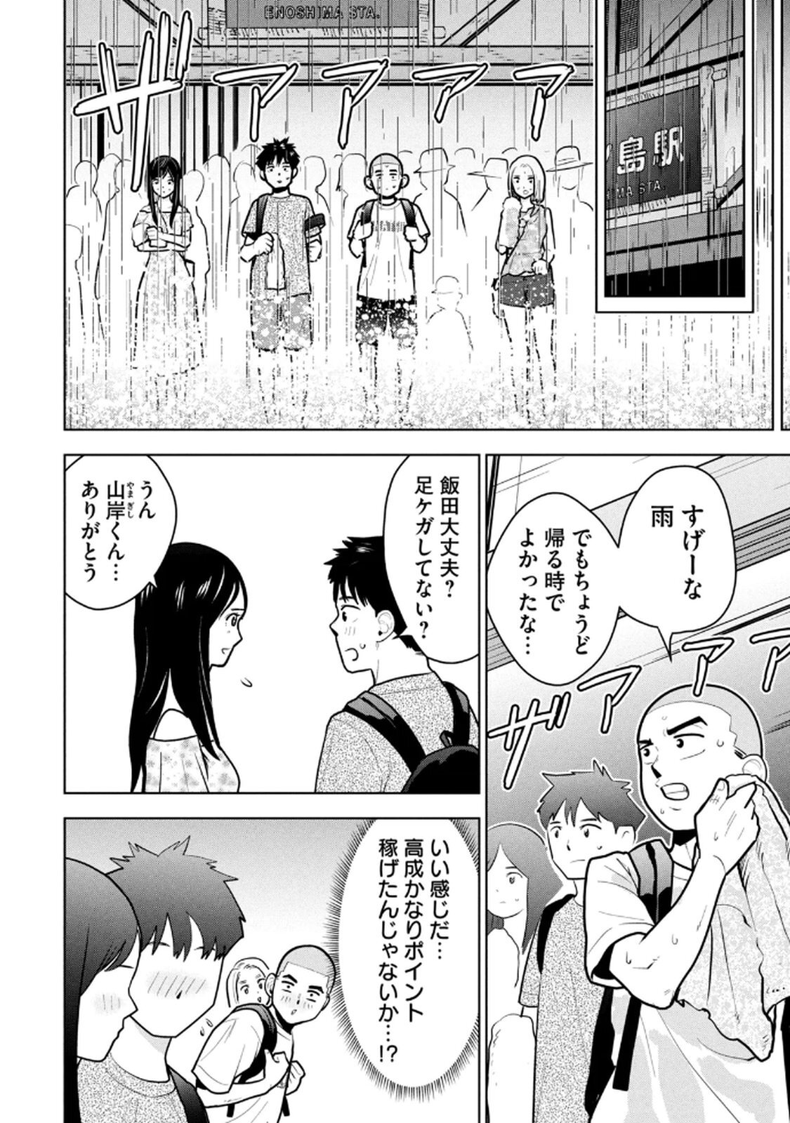 [坂本あかみ×成龍ハジメ×桂あいり] カラミざかRe：転生したら坊主だったDT 第02巻 - Page 112