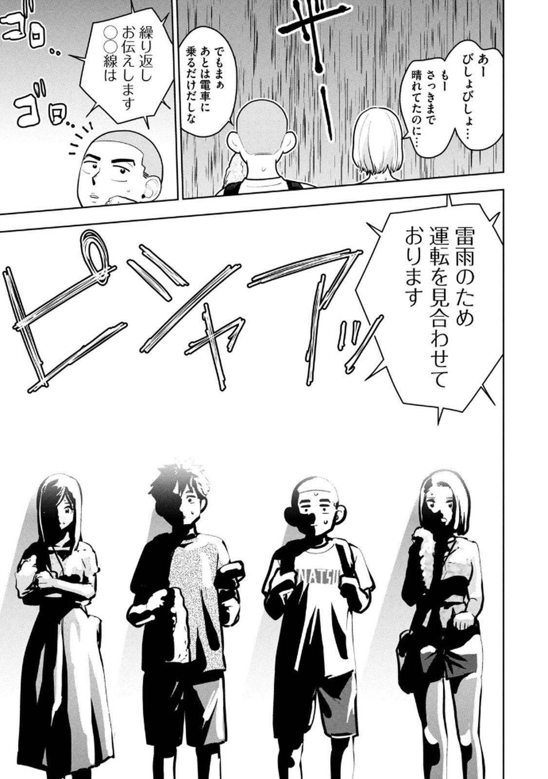 [坂本あかみ×成龍ハジメ×桂あいり] カラミざかRe：転生したら坊主だったDT 第02巻 - Page 113