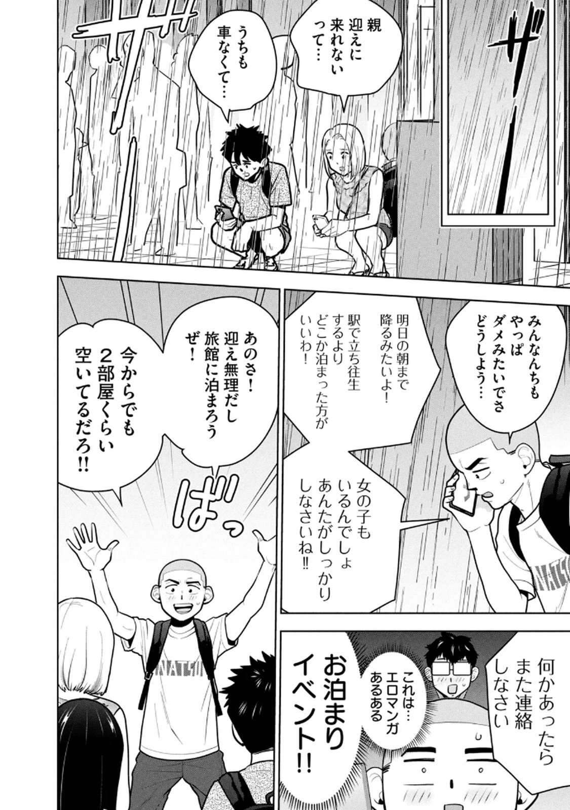 [坂本あかみ×成龍ハジメ×桂あいり] カラミざかRe：転生したら坊主だったDT 第02巻 - Page 114