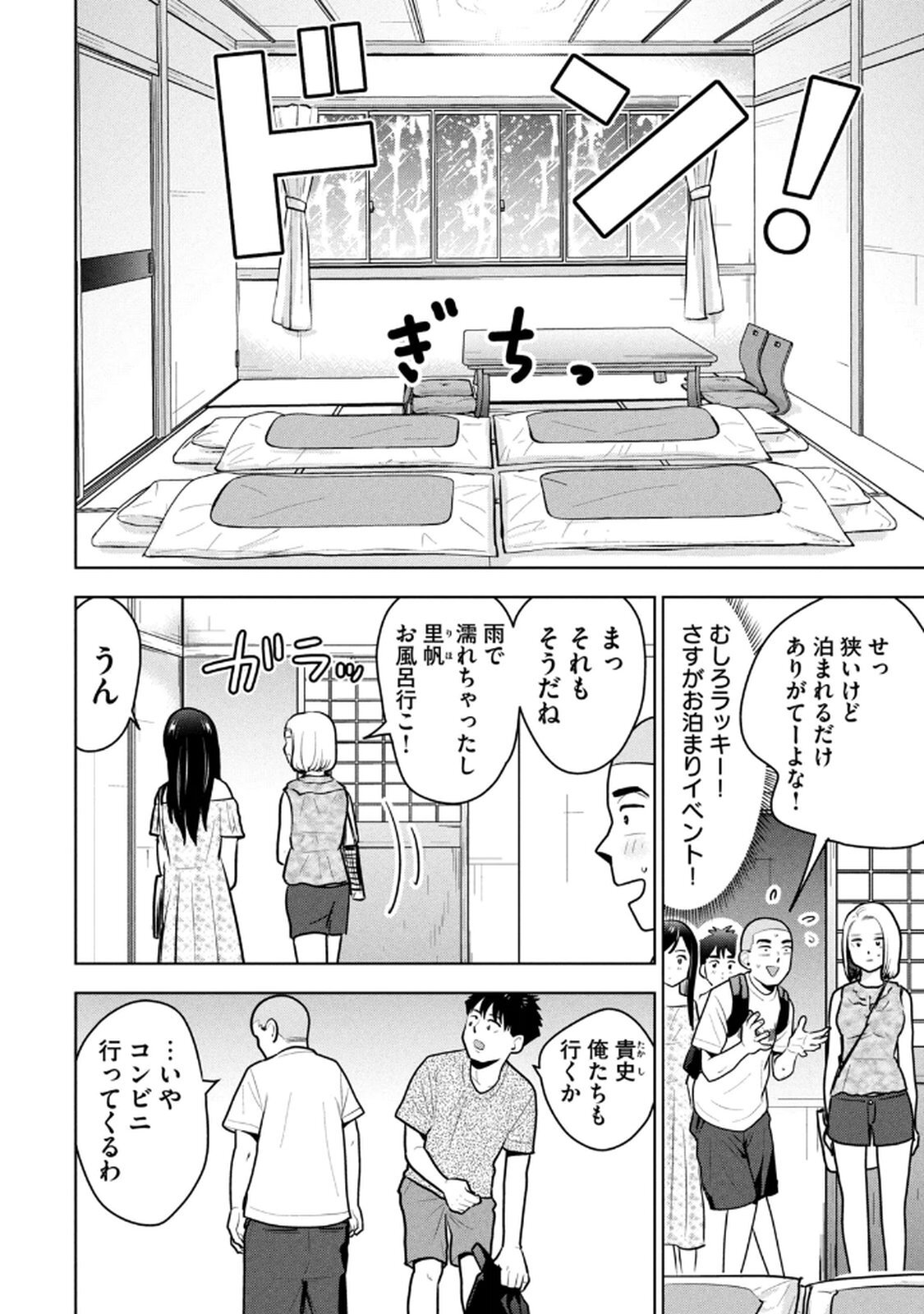 [坂本あかみ×成龍ハジメ×桂あいり] カラミざかRe：転生したら坊主だったDT 第02巻 - Page 116